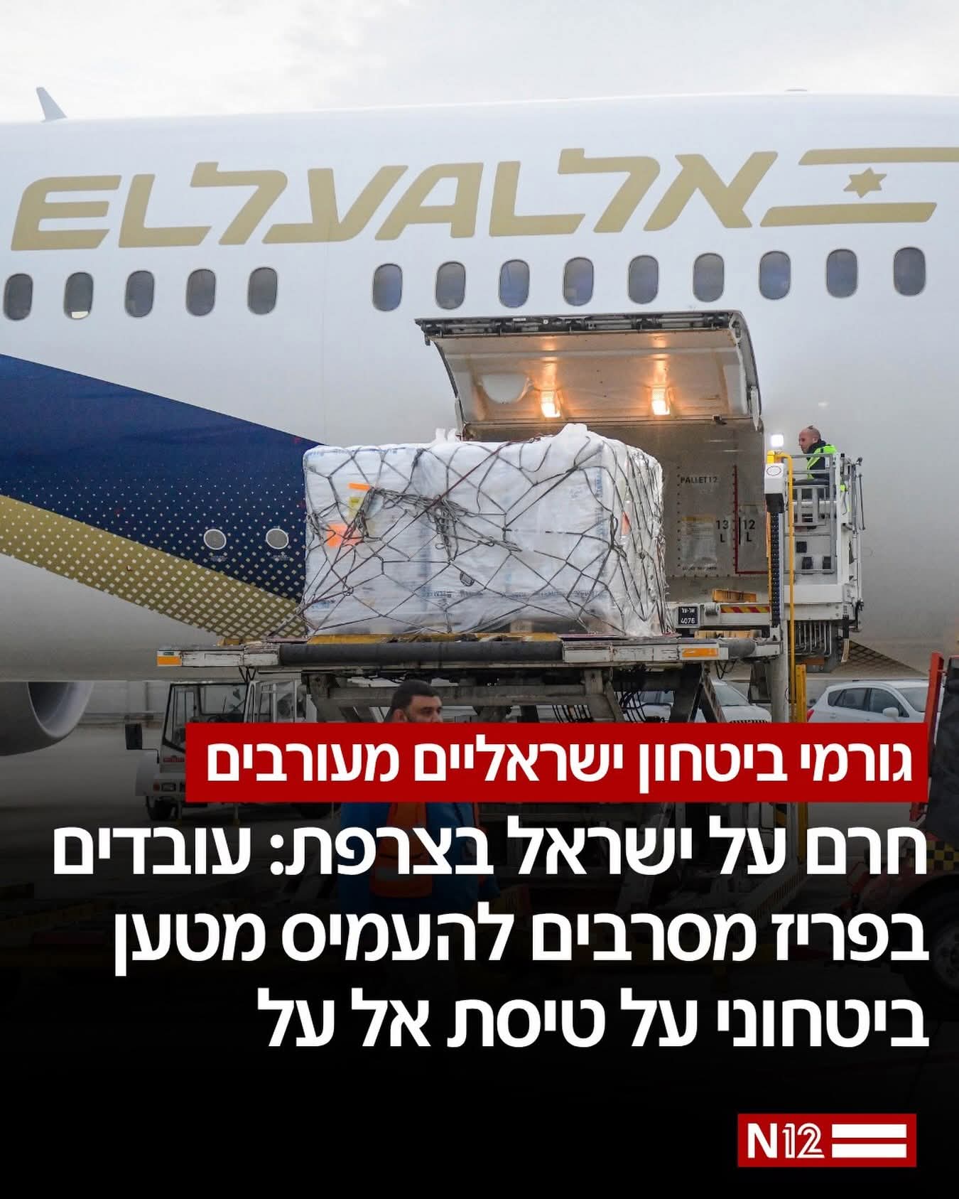 פרסום ראשון | חרם על משלוח ביטחוני ישראלי בצרפת: ועד עובדי...