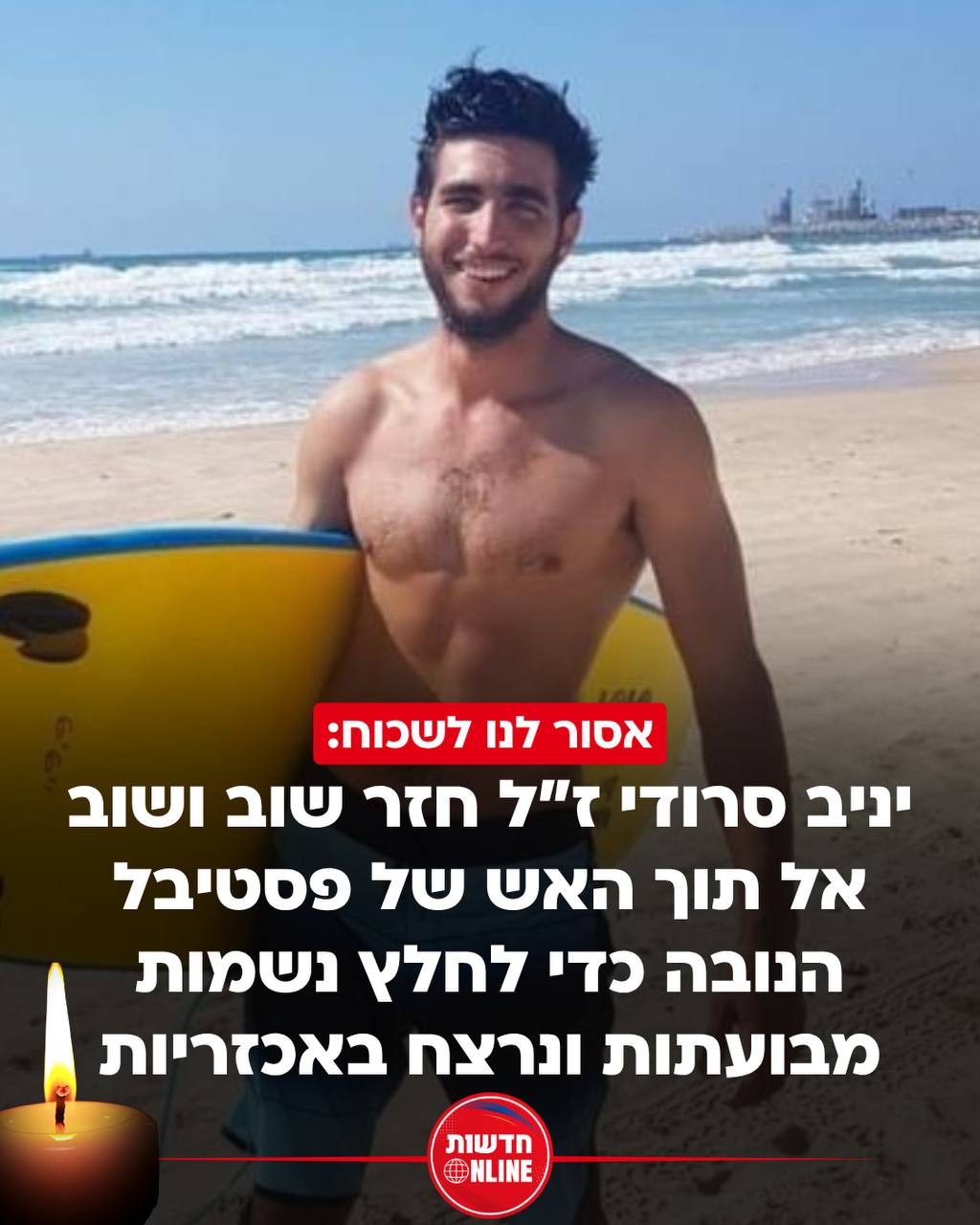 האיש שחזר שוב ושוב אל תוך האש של פסטיבל הנובה כדי לחלץ נשמות...