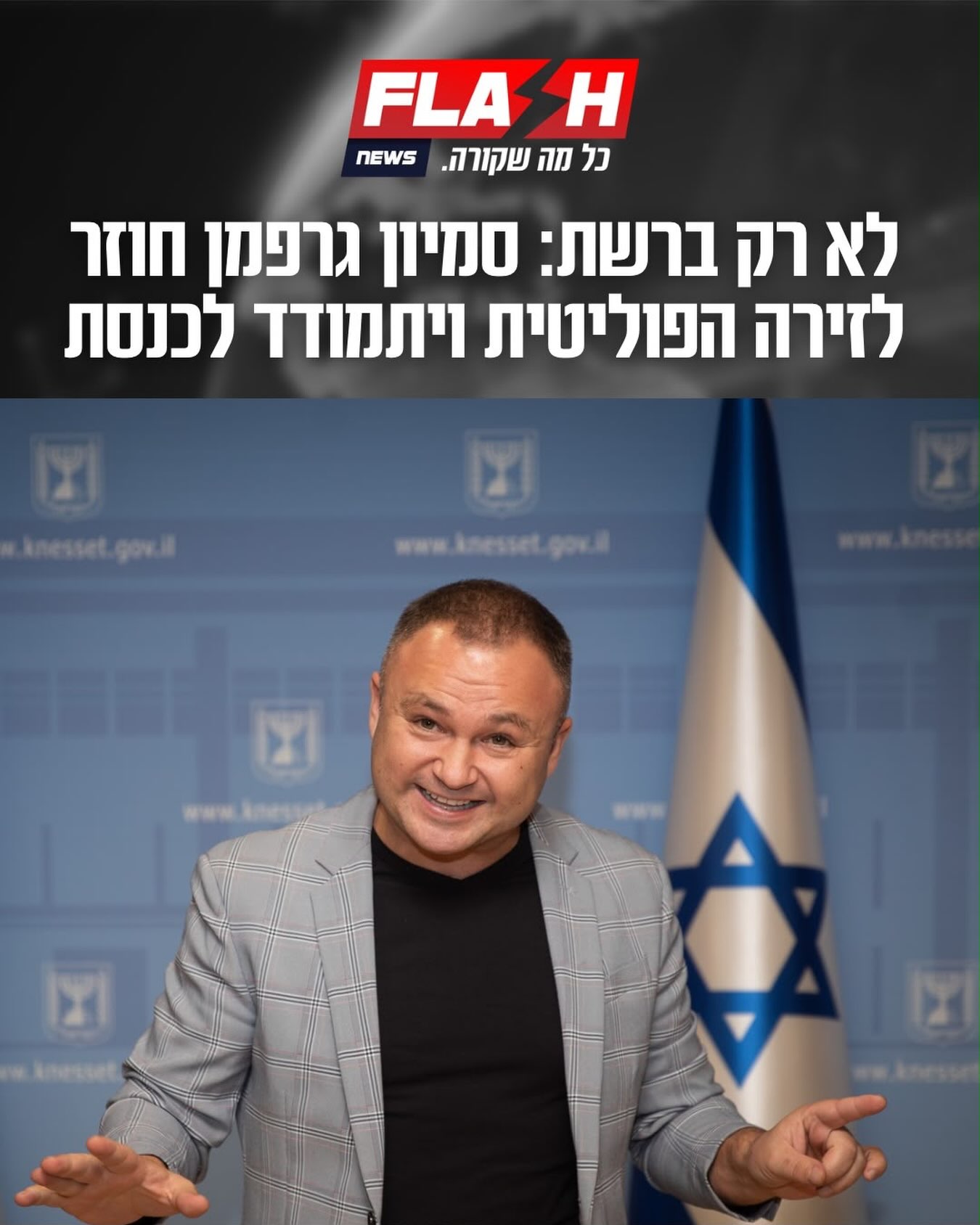 כוכב הרשת והפעיל החברתי נערך להתמודדות בבחירות הקרובות...