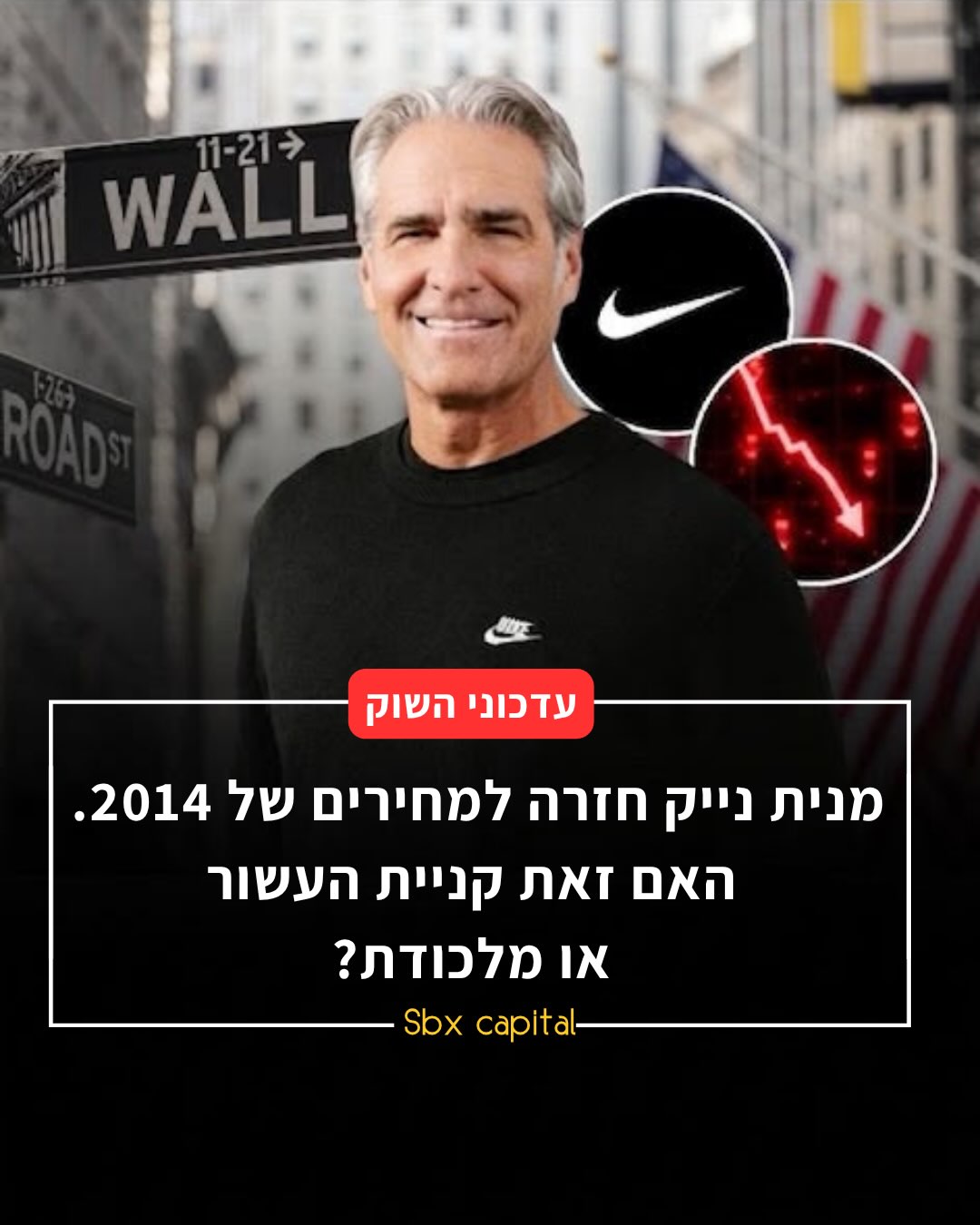 האם מניית נייקי היא קניית העשור? 🤔...