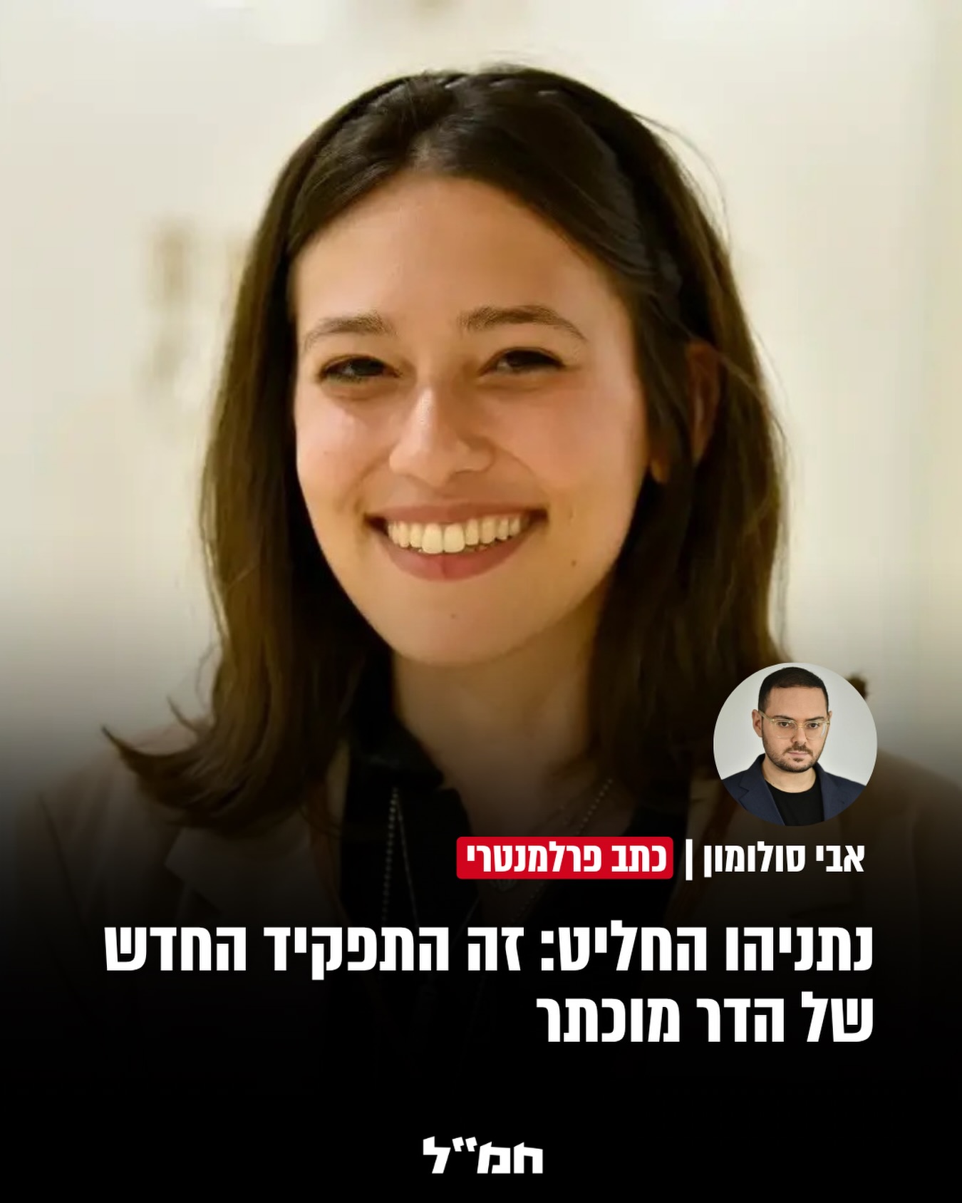 ראש הממשלה ויו”ר הליכוד בנימין נתניהו הודיע היום (חמישי) כי...