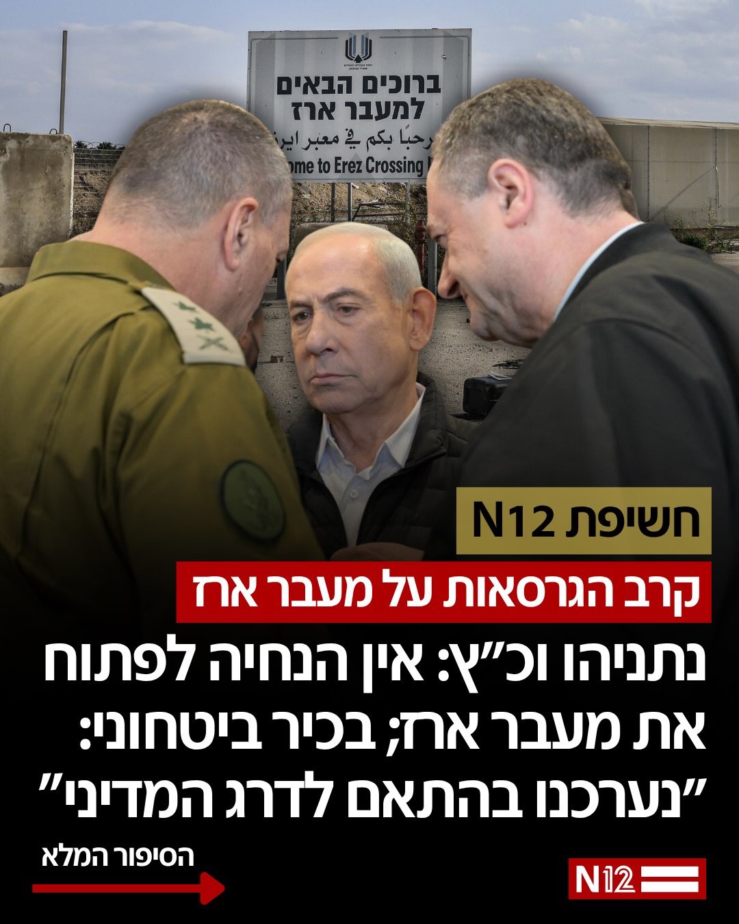 ראש הממשלה בנימין נתניהו ושר הביטחון ישראל כ”ץ התייחסו היום...