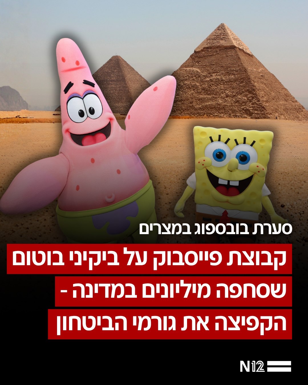 ⁨ “הפשוטע” של המצרים: כמעט שני מיליון מצרים ירדו בתוך פחות...