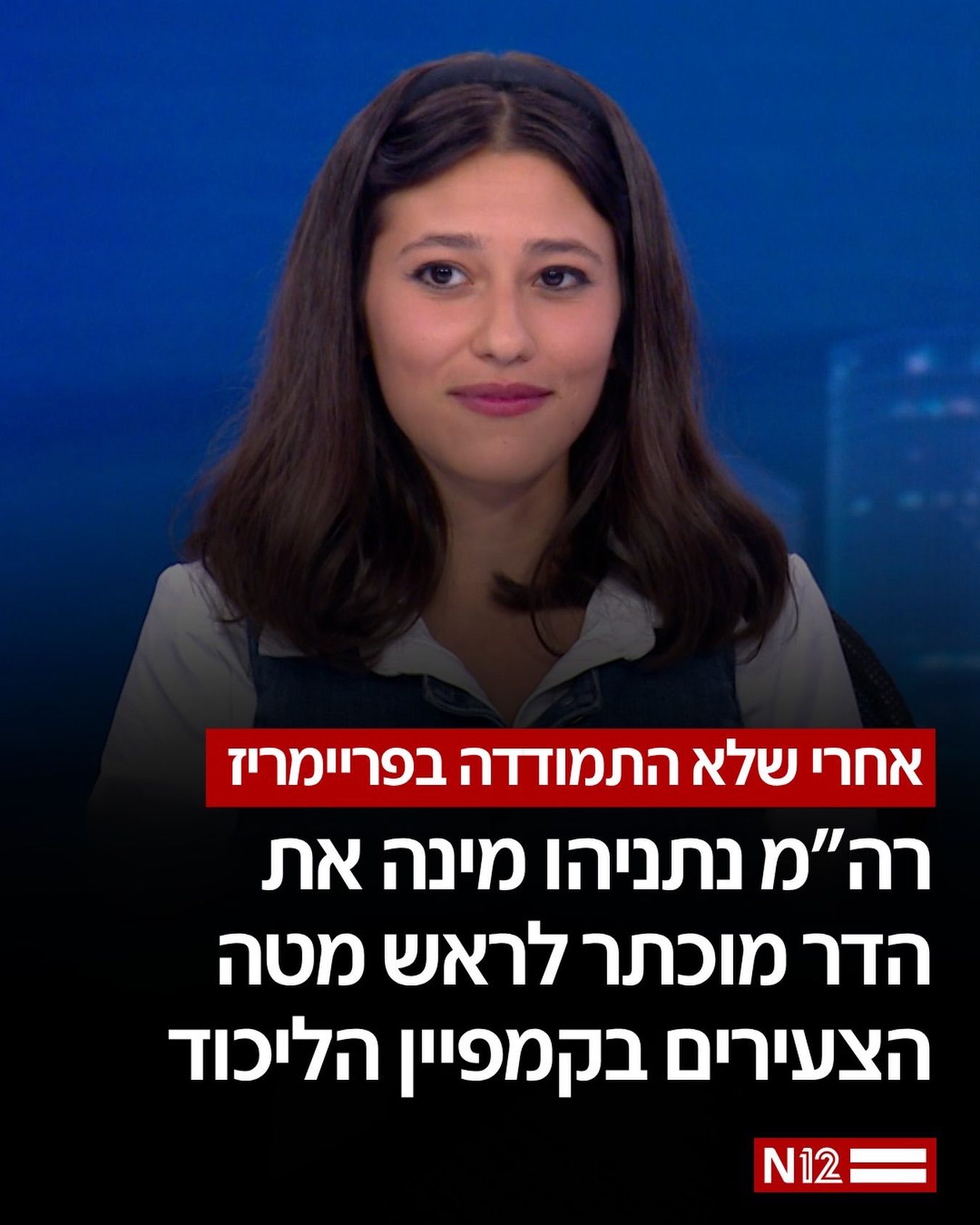 הג’וב החדש של הדר מוכתר: אחרי שלא קיצר לה את הפז”ם בהתמודדות...
