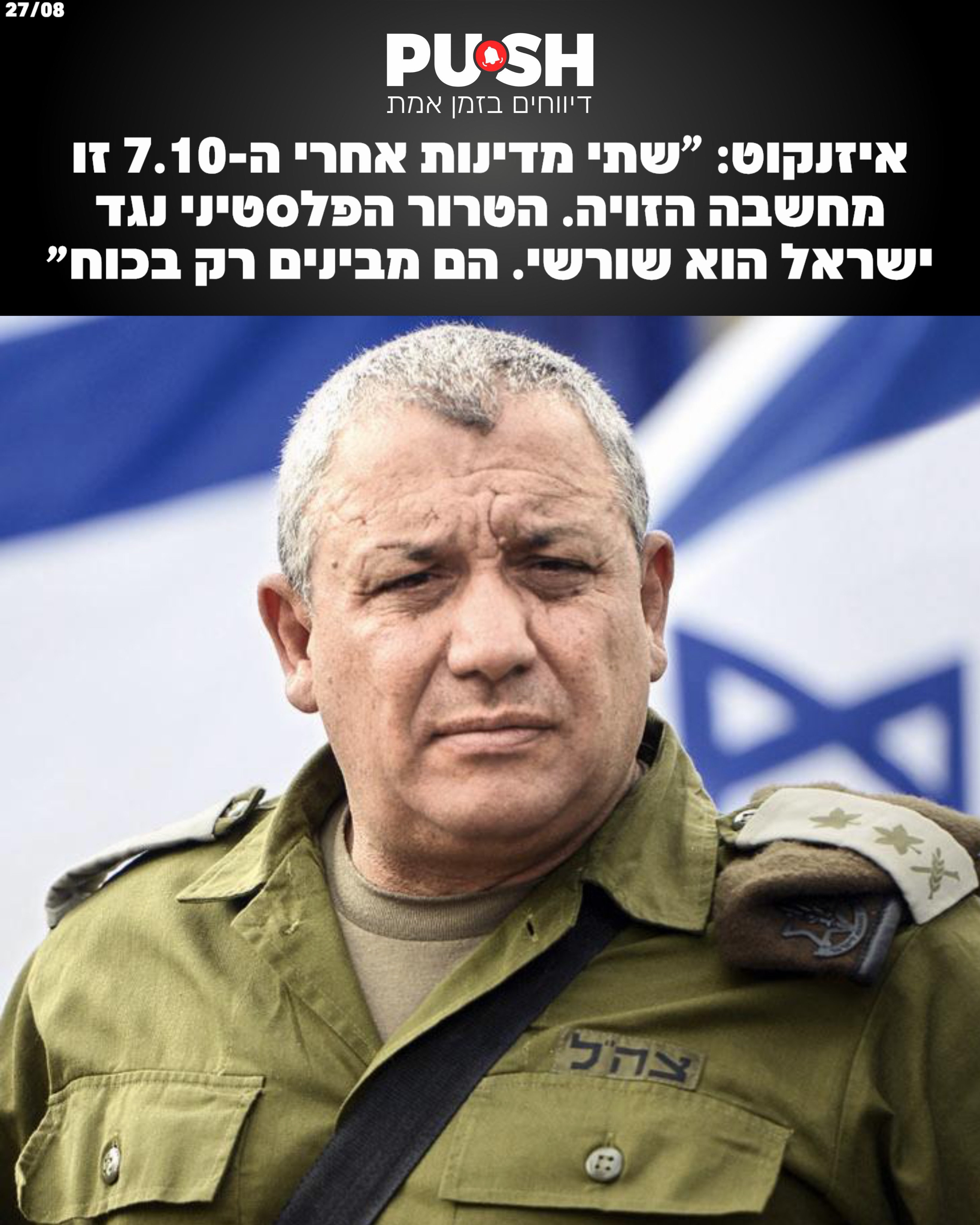 איזנקוט: “שתי מדינות אחרי ה-7.10 זו מחשבה הזויה. הטרור הפלסטיני...