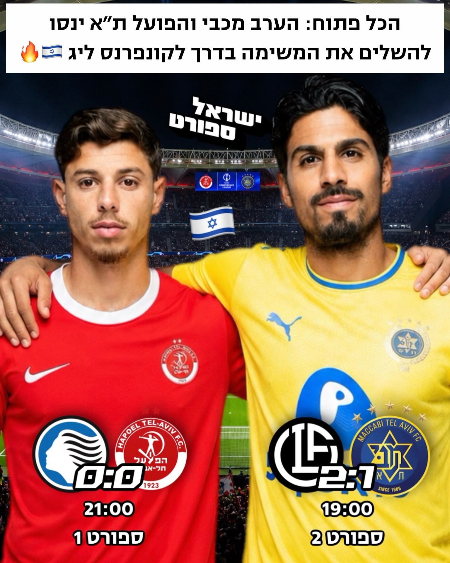 אחרי המשחקים הראשונים שהשאירו סיכוי לשתיהן, שתי התל אביביות...