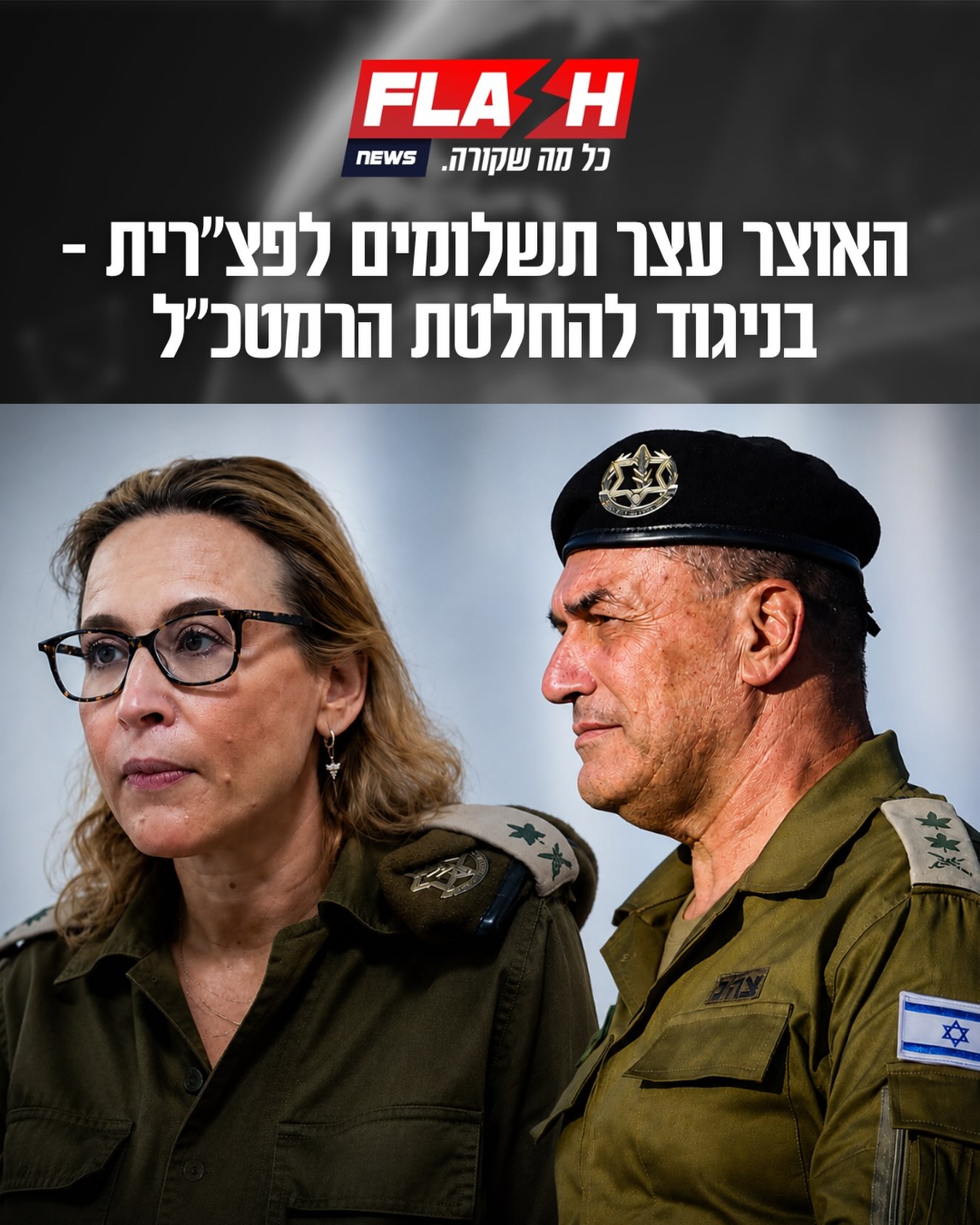 ⁨ החשבת הכללית במשרד האוצר עצרה את תשלום מענקי הפרישה...