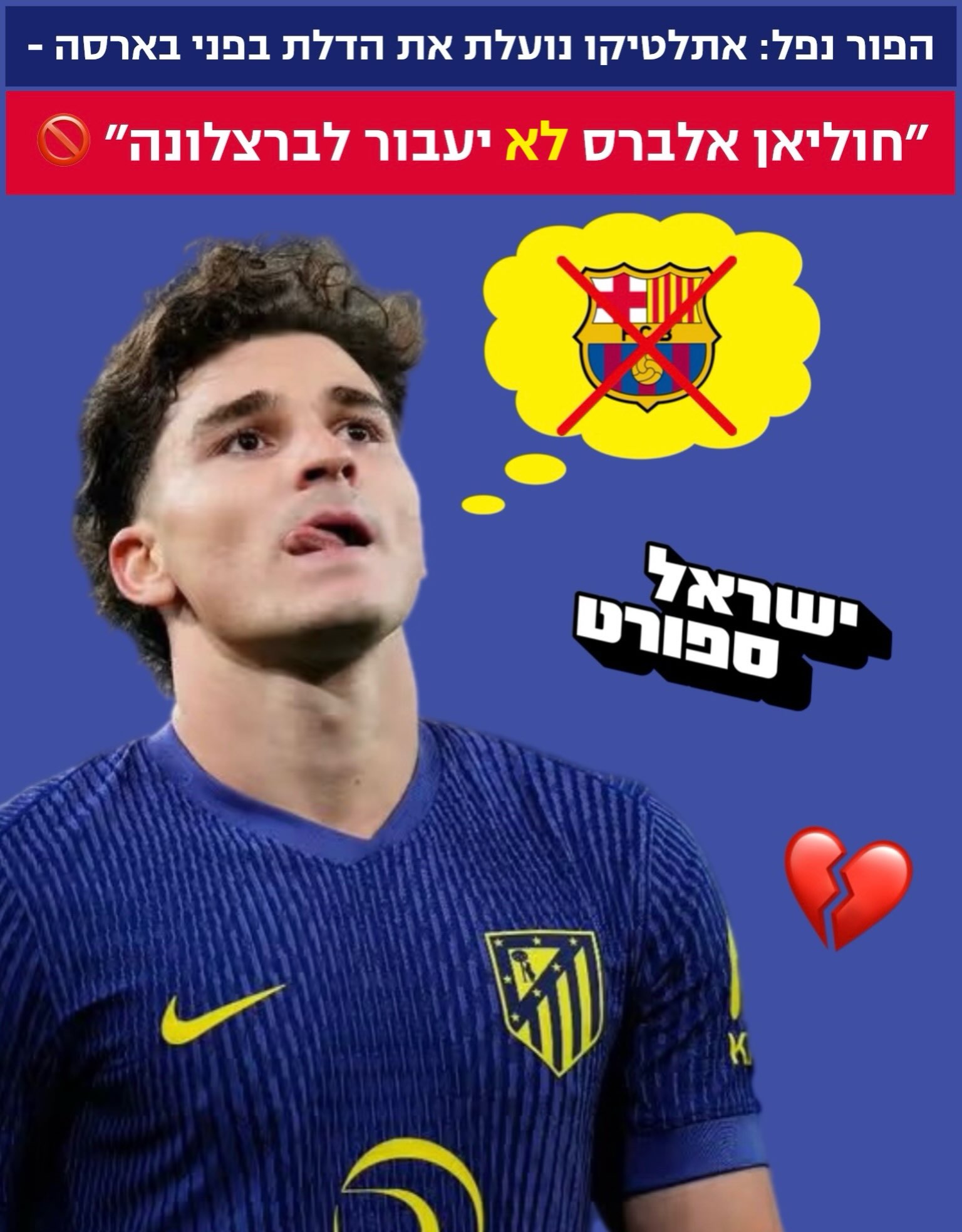 ⁨ דירקטוריון אתלטיקו מדריד העניק פה אחד גיבוי מלא להחלטה שלא...