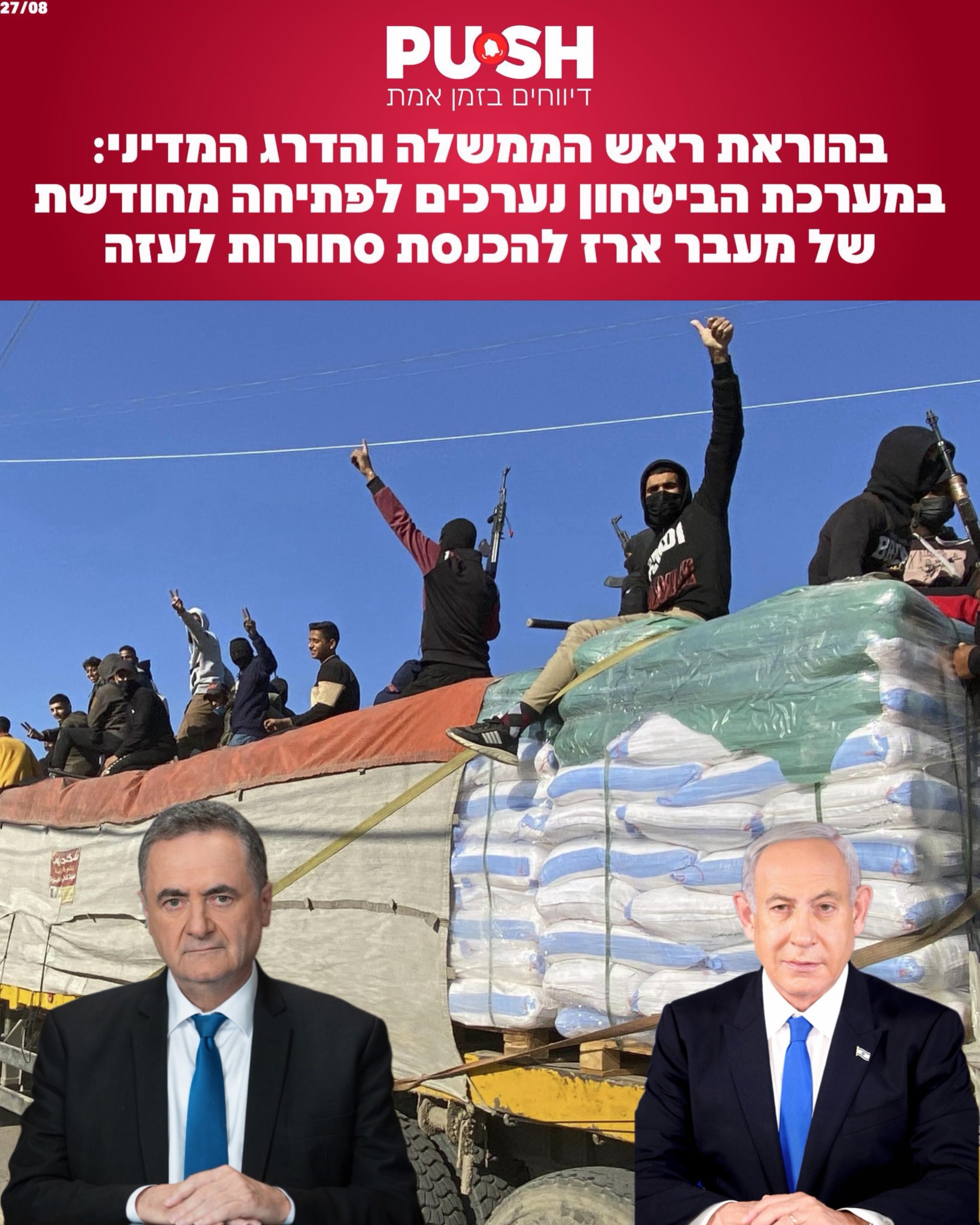 בהוראת הדרג המדיני: מעבר ארז יפתח להכנסת סחורות לעזה | במתחם...