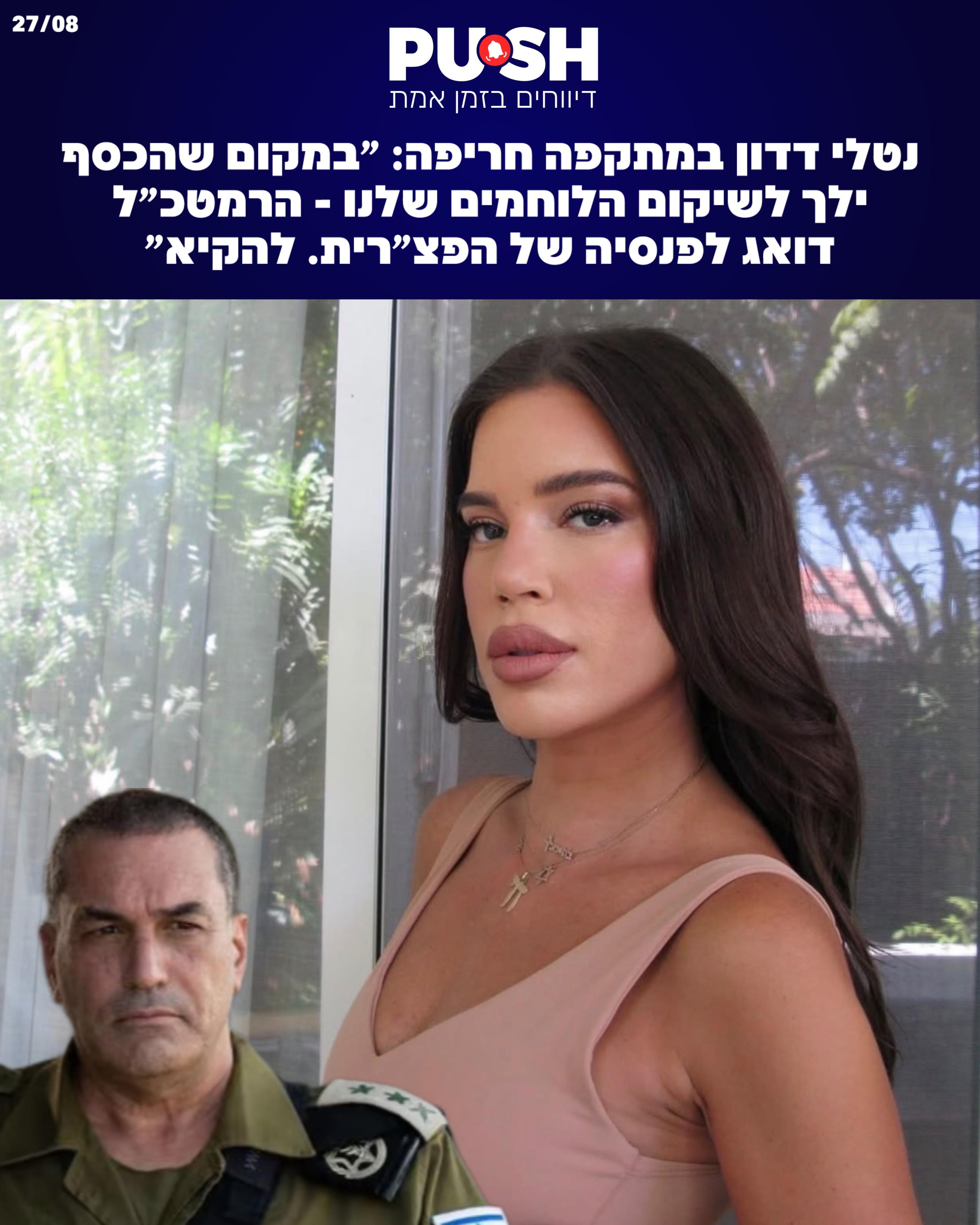 נטלי דדון במתקפה חריפה: ״במקום שהכסף ילך לשיקום הלוחמים שלנו -...