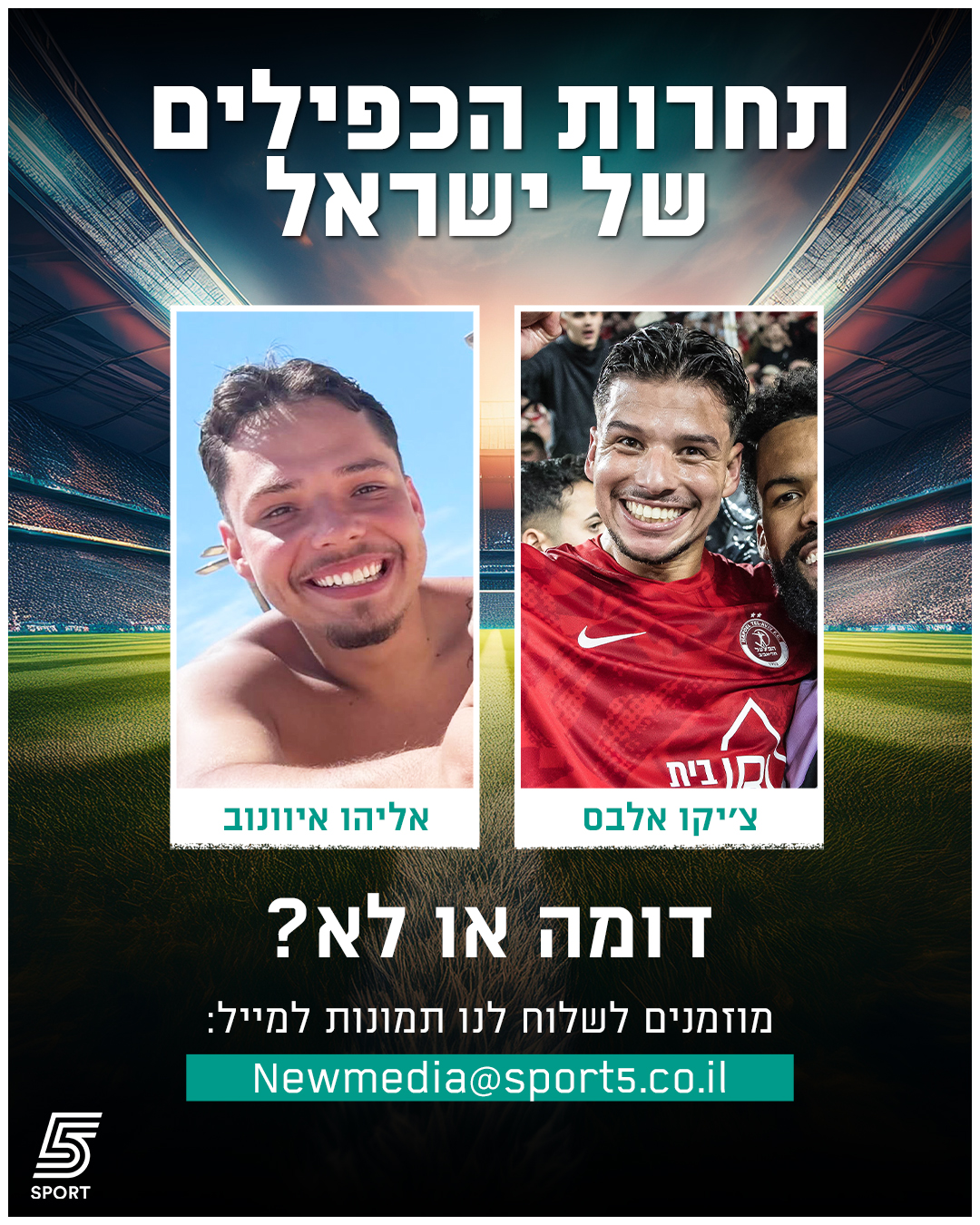 יש לנו את המנצח?🤔...