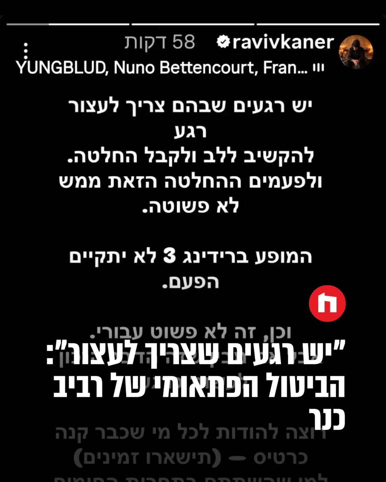 מה קרה שם? הזמר והיוצר רביב כנר ביטל אמש (חמישי) את הופעתו...