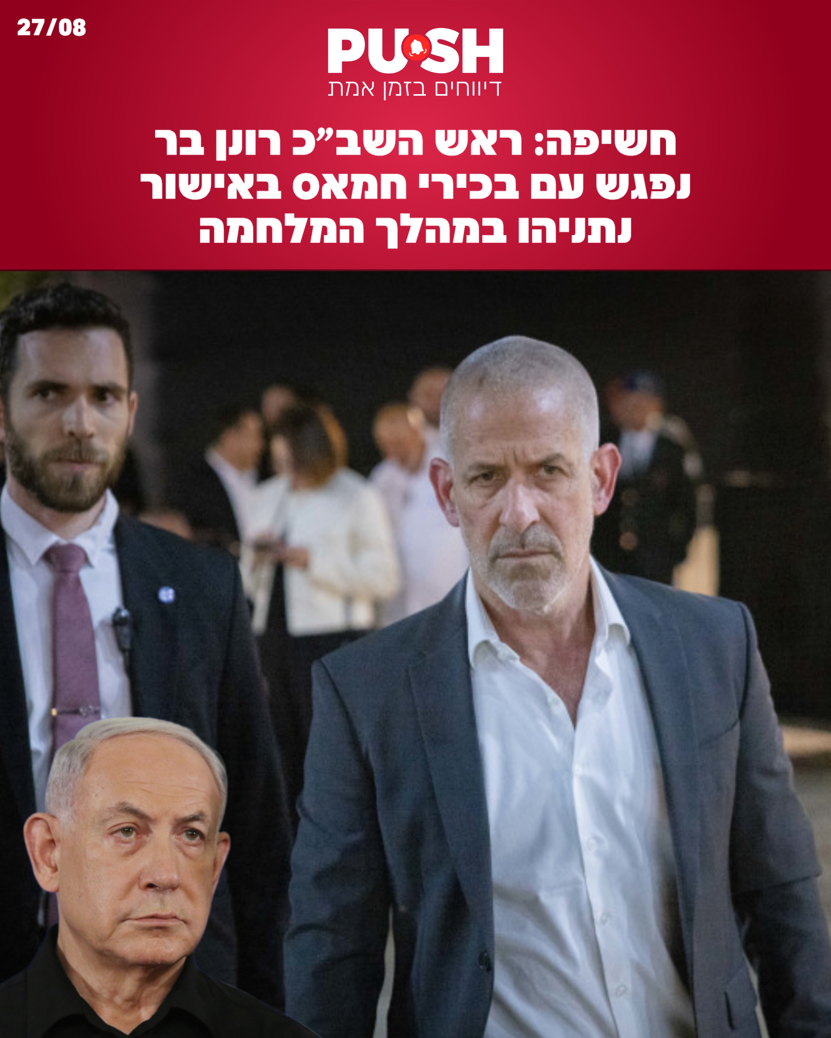 מה קורה פה? חשיפה: רונן בר קיים מגעים ישירים ופגישות עם בכירי...