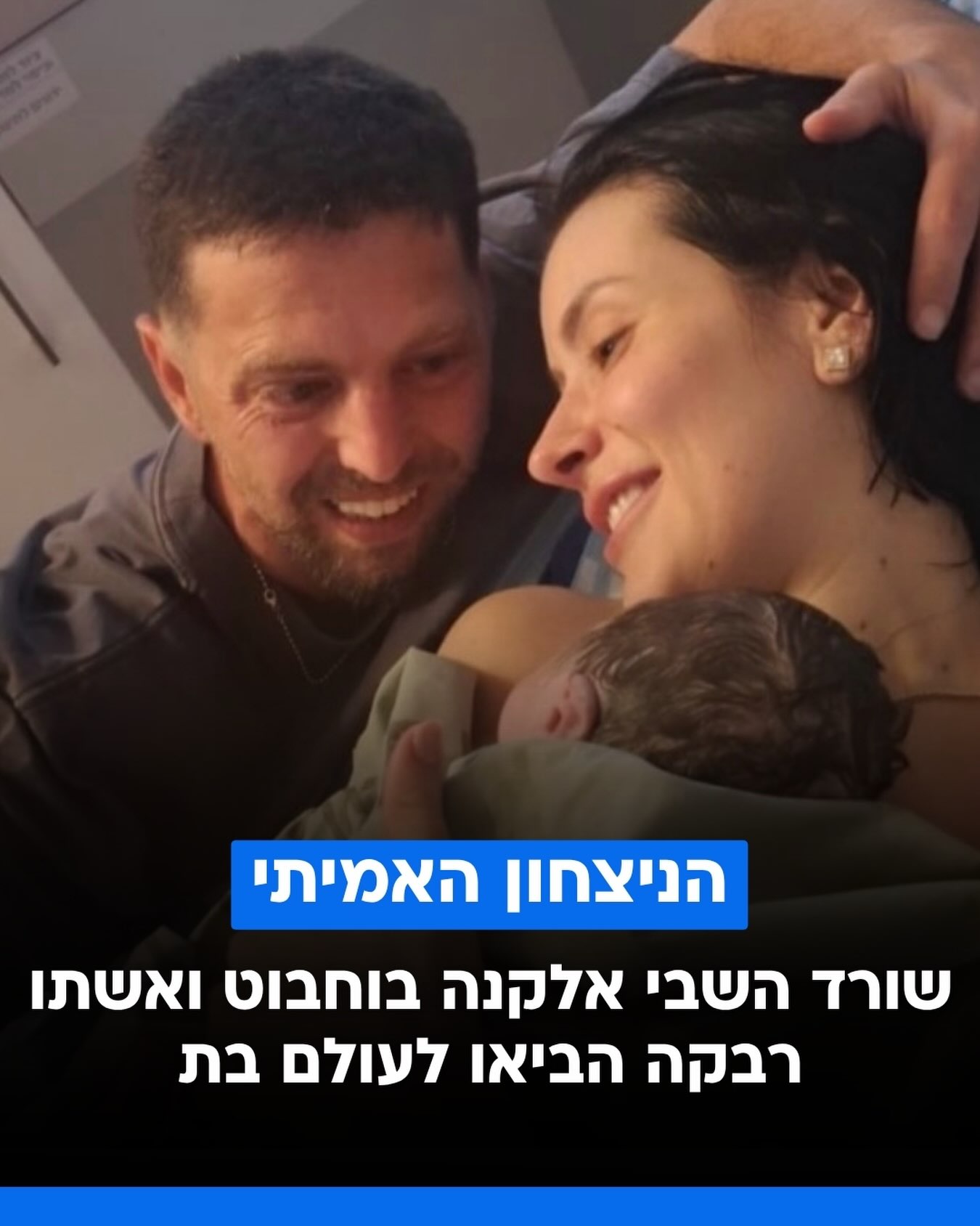 בשעה טובה: אלקנה בוחבוט, שחזר באוקטובר האחרון אחרי 738 ימים...