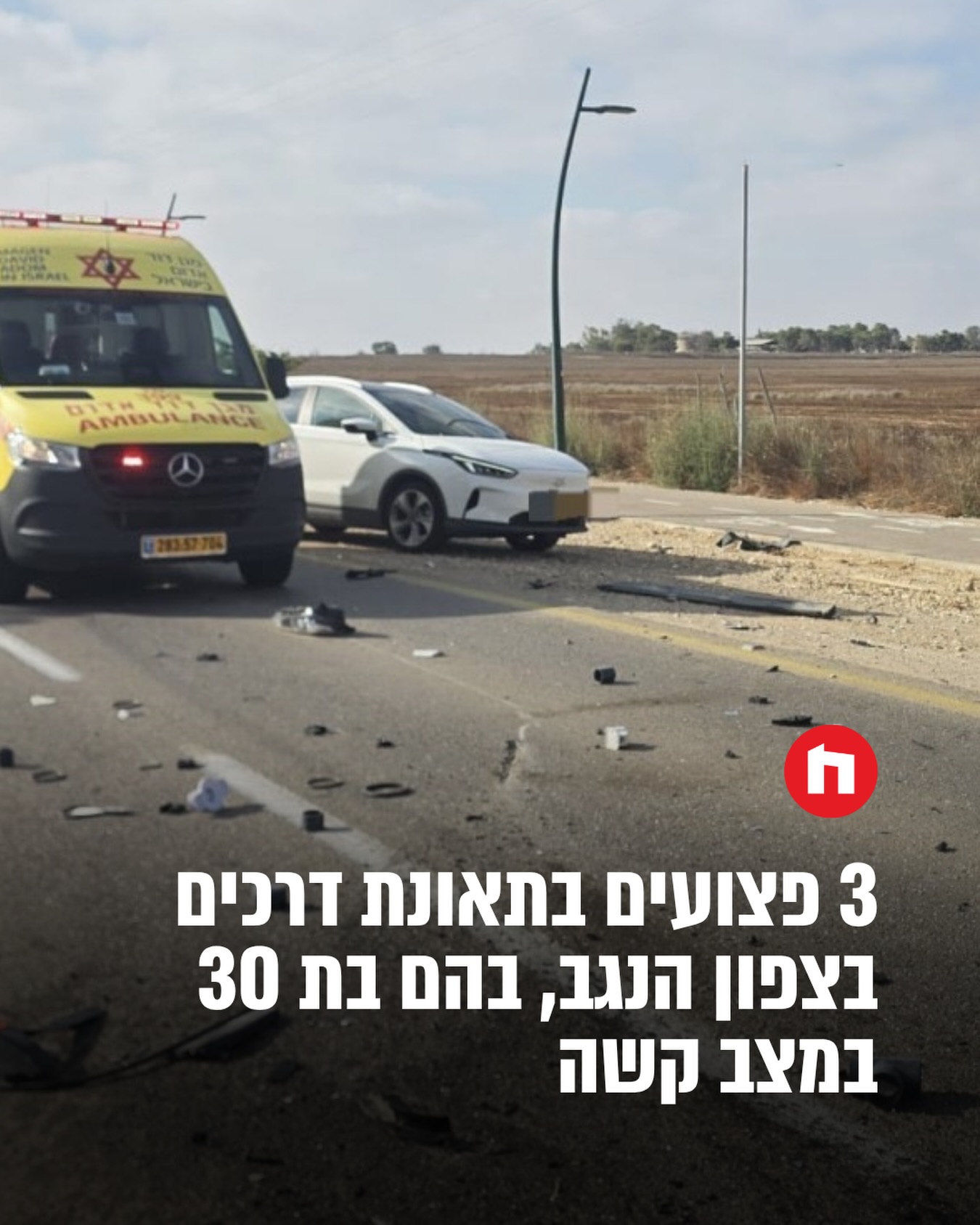 לפני זמן קצר התקבל דיווח על תאונת דרכים בין 3 כלי בכביש 2414 סמוך...