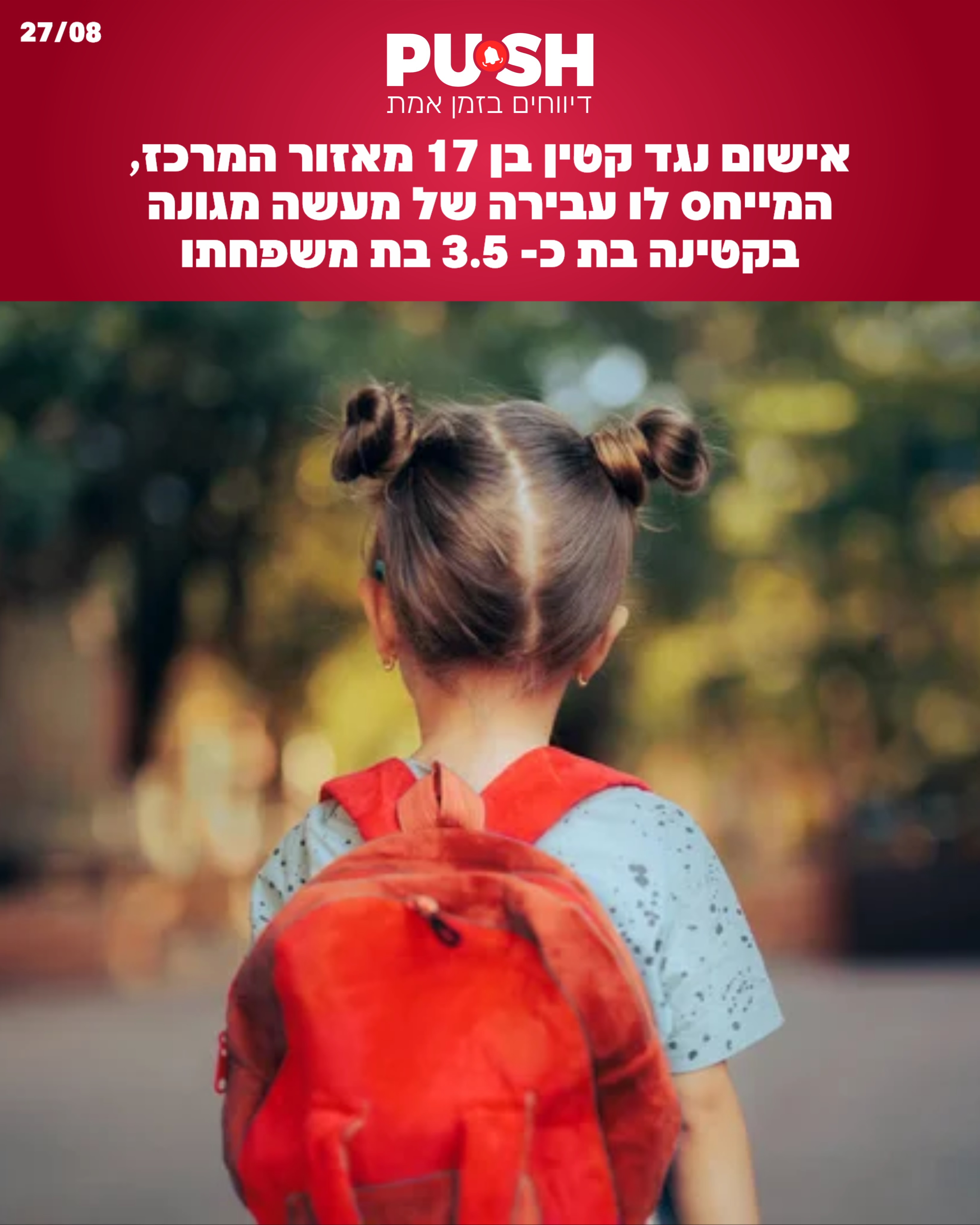 *טריגר* | פרקליטות המדינה הגישה היום לבית המשפט המחוזי לנוער...