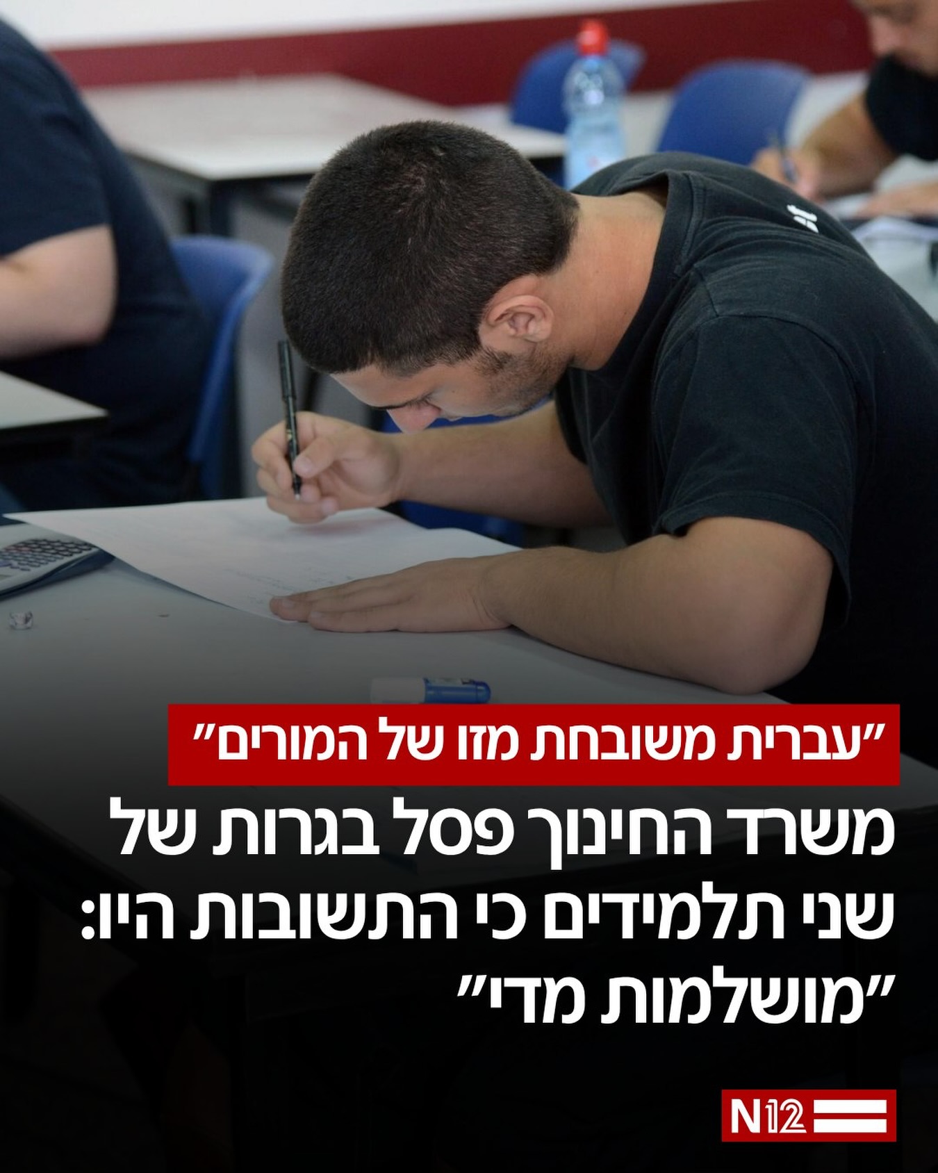 שני תלמידים מצטיינים מהצפון ניגשו למבחן הבגרות המתוקשב...