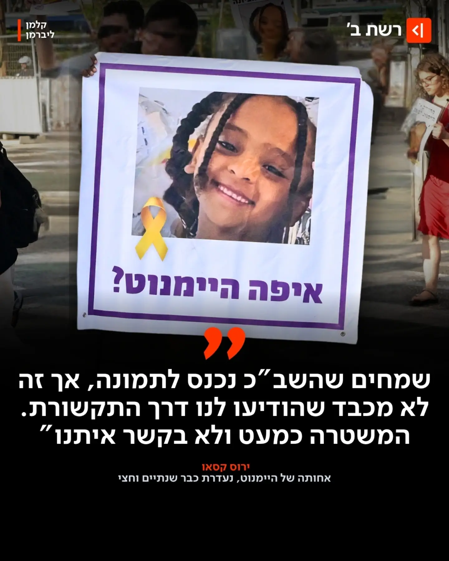 "אם לא היינו עולים מאתיופיה, לא היינו צריכים להתחנן לשב"כ"👇...