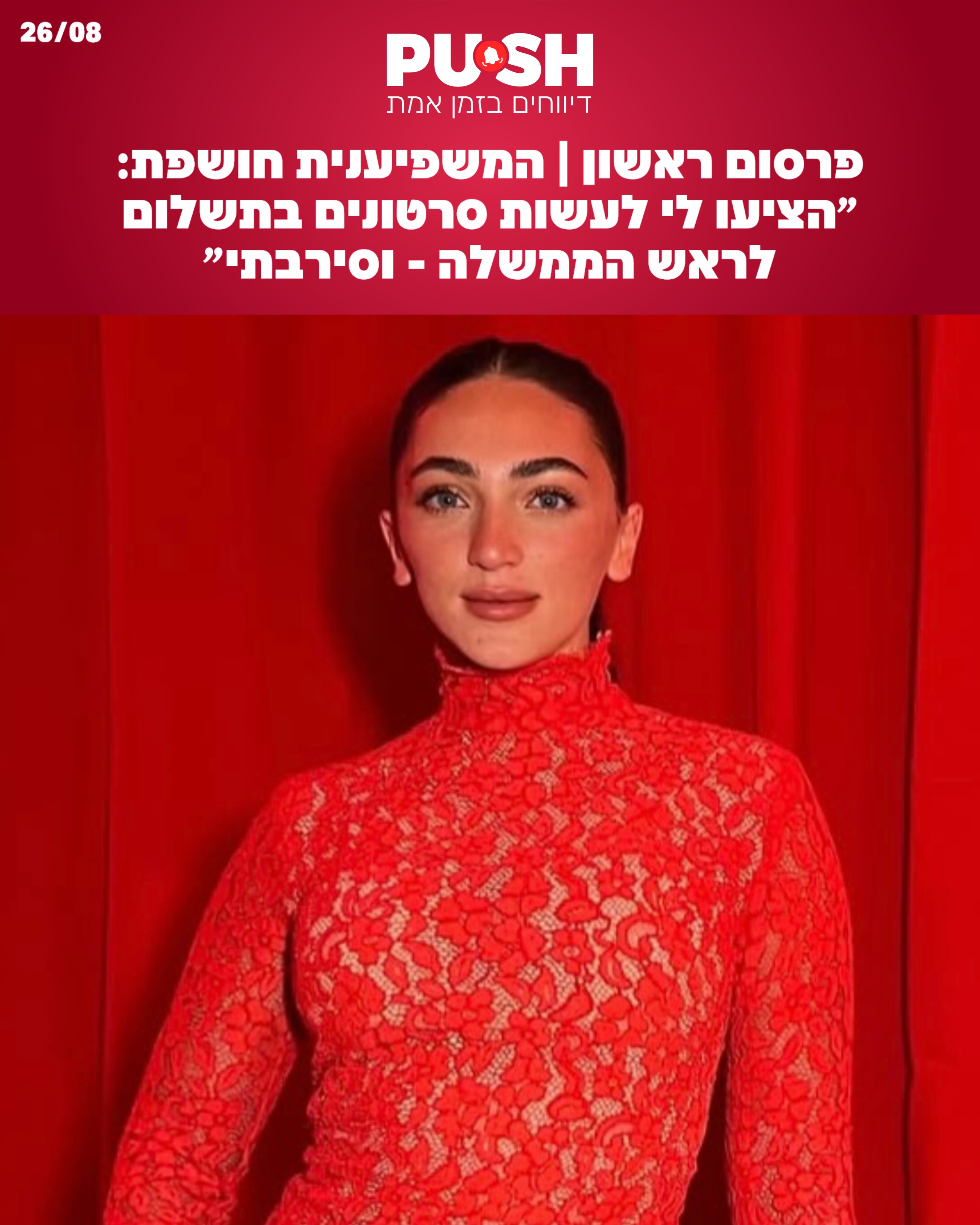 פרסום ראשון | המשפיענית חושפת: ״הציעו לי לעשות סרטונים בתשלום...