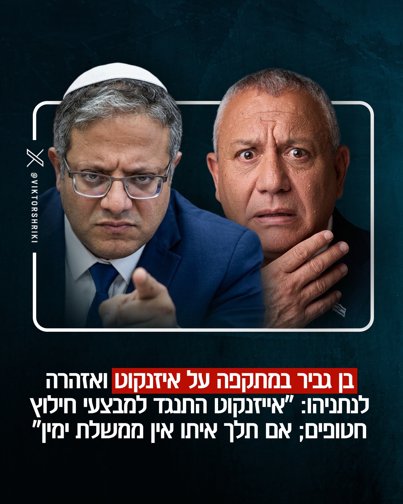 השר לביטחון לאומי, איתמר בן גביר, יצא במתקפה חריפה נגד חבר...