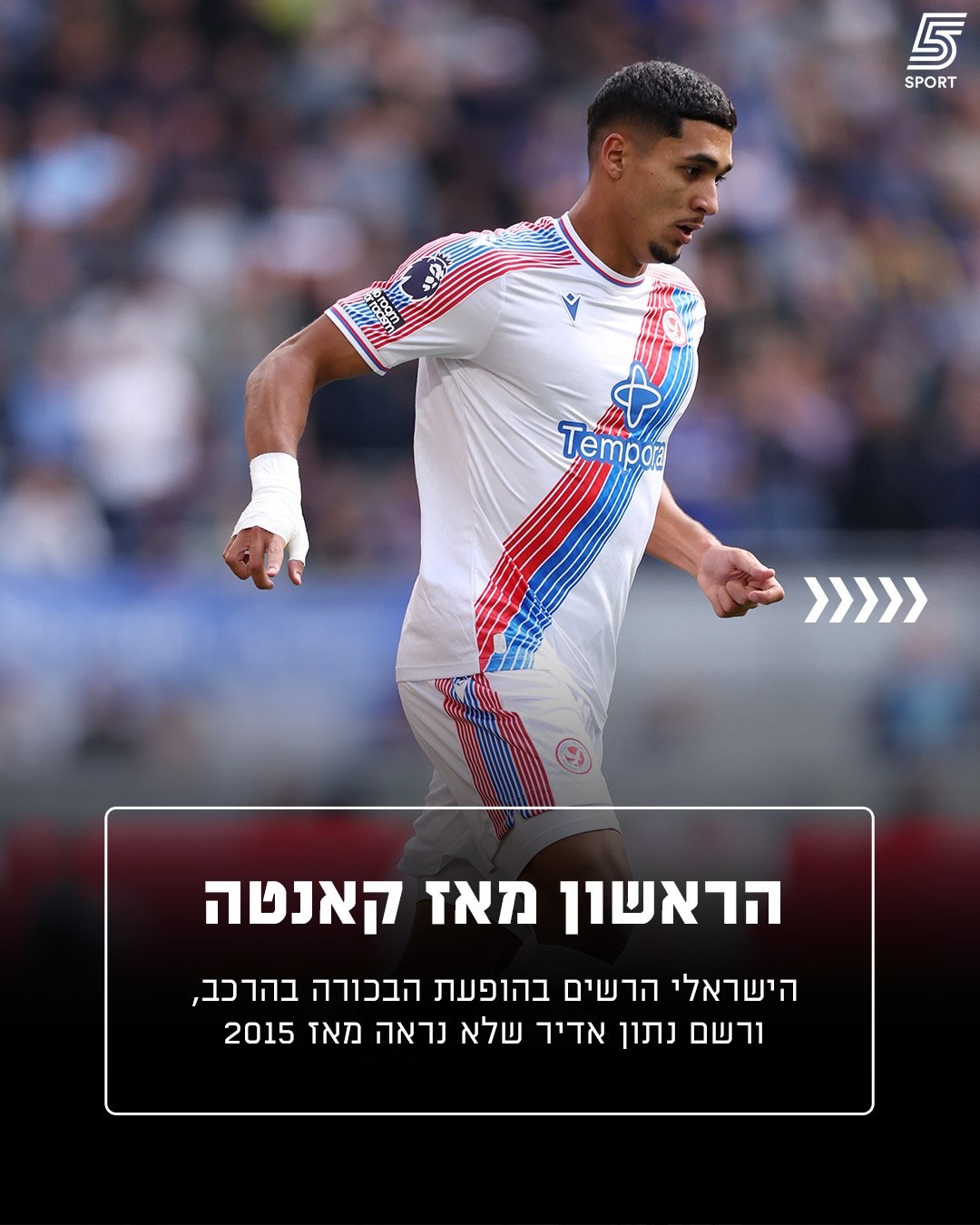 חלאילי הראה אמש שהוא שייך לרמות האלה🇮🇱💙❤️...