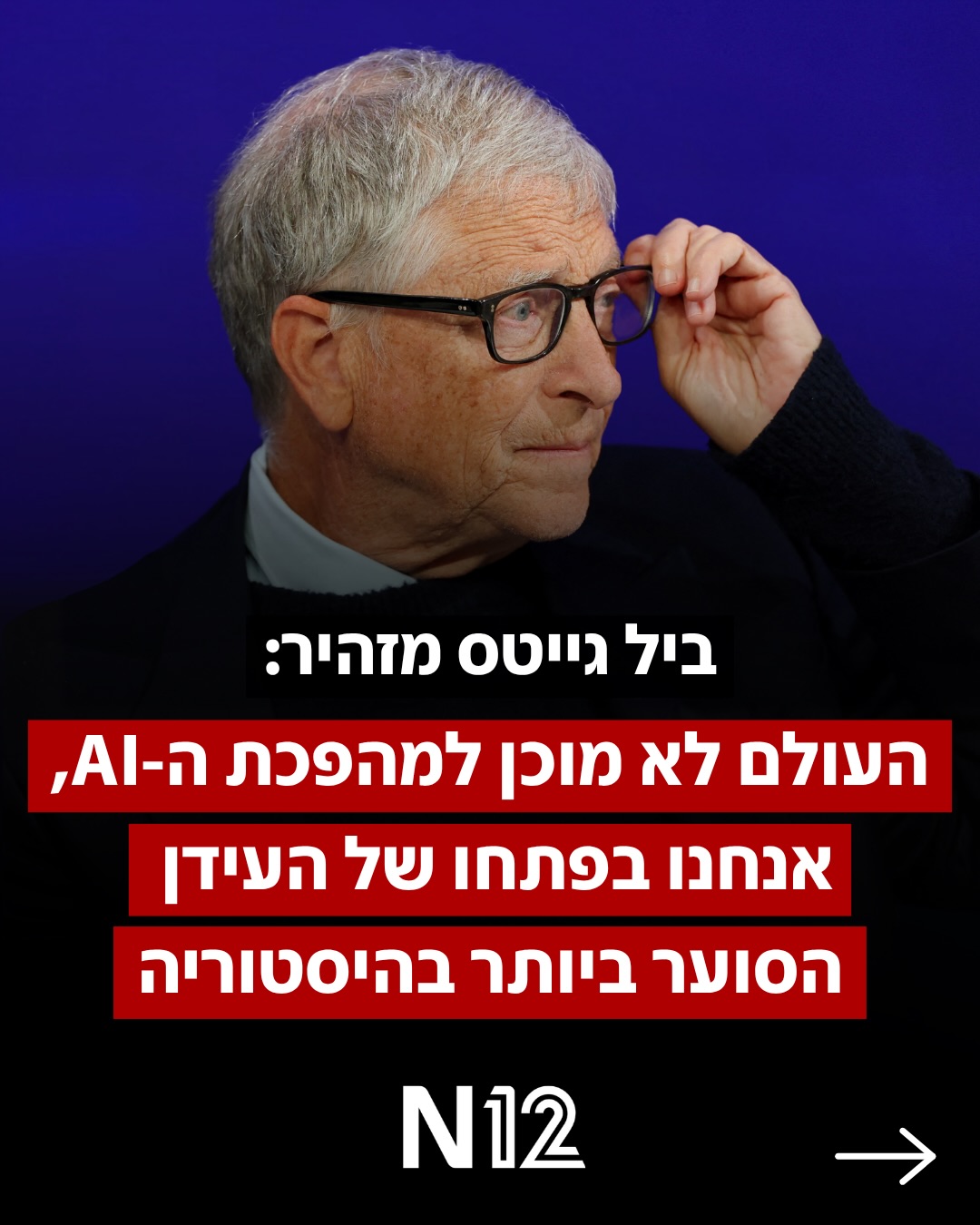 במאמר מקיף בן 6,000 מילים מזהיר ענק הטכנולוגיה ביל גייטס –...