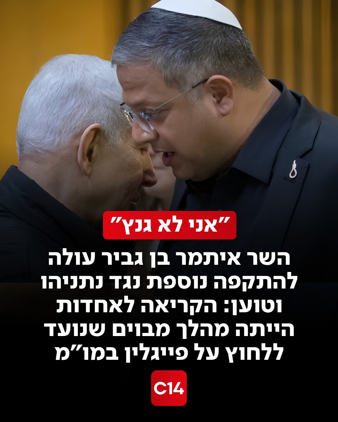 יו"ר עוצמה יהודית עולה להתקפה נוספת נגד ראש הממשלה, בעקבות...