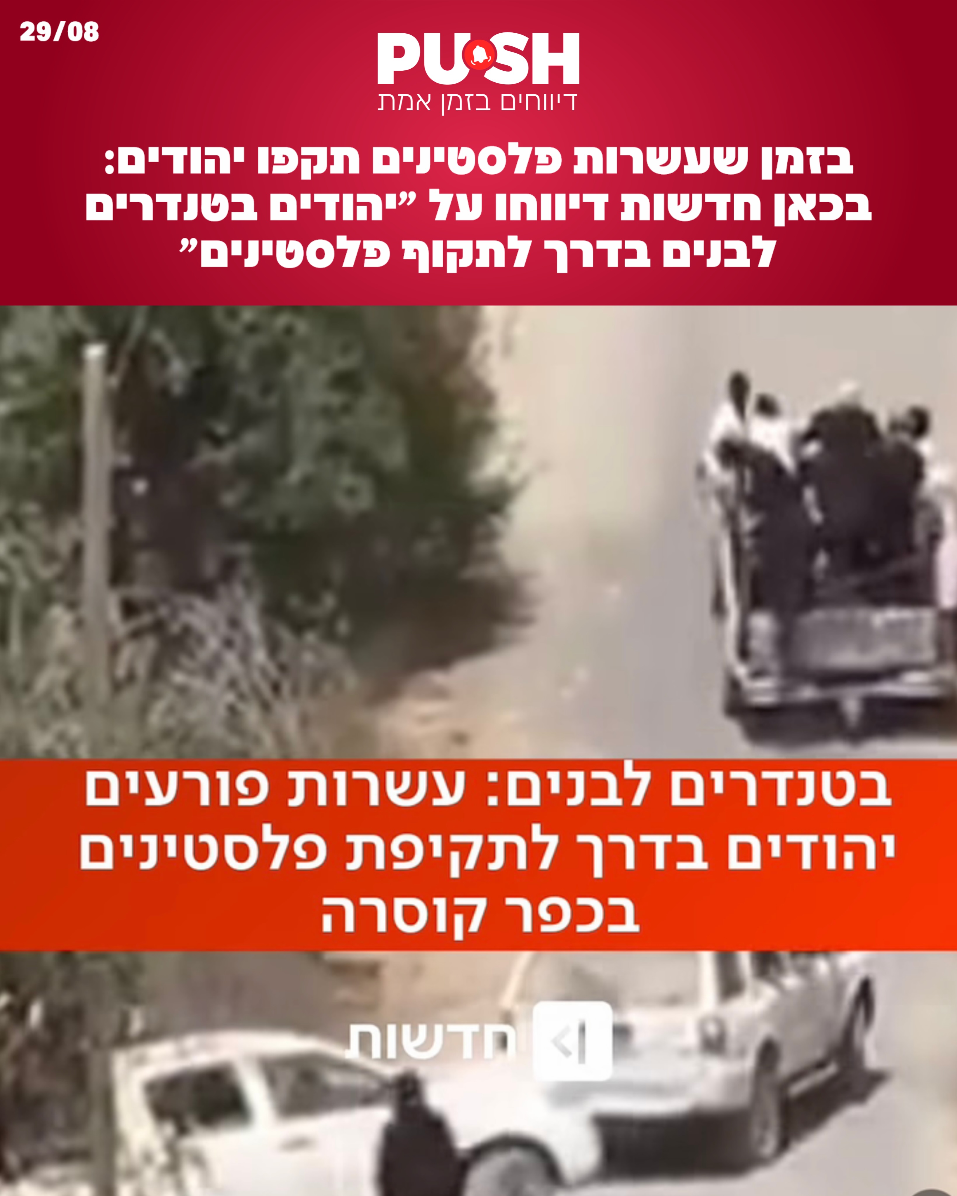 בזמן שעשרות פלסטינים תקפו יהודים: בכאן חדשות דיווחו על...