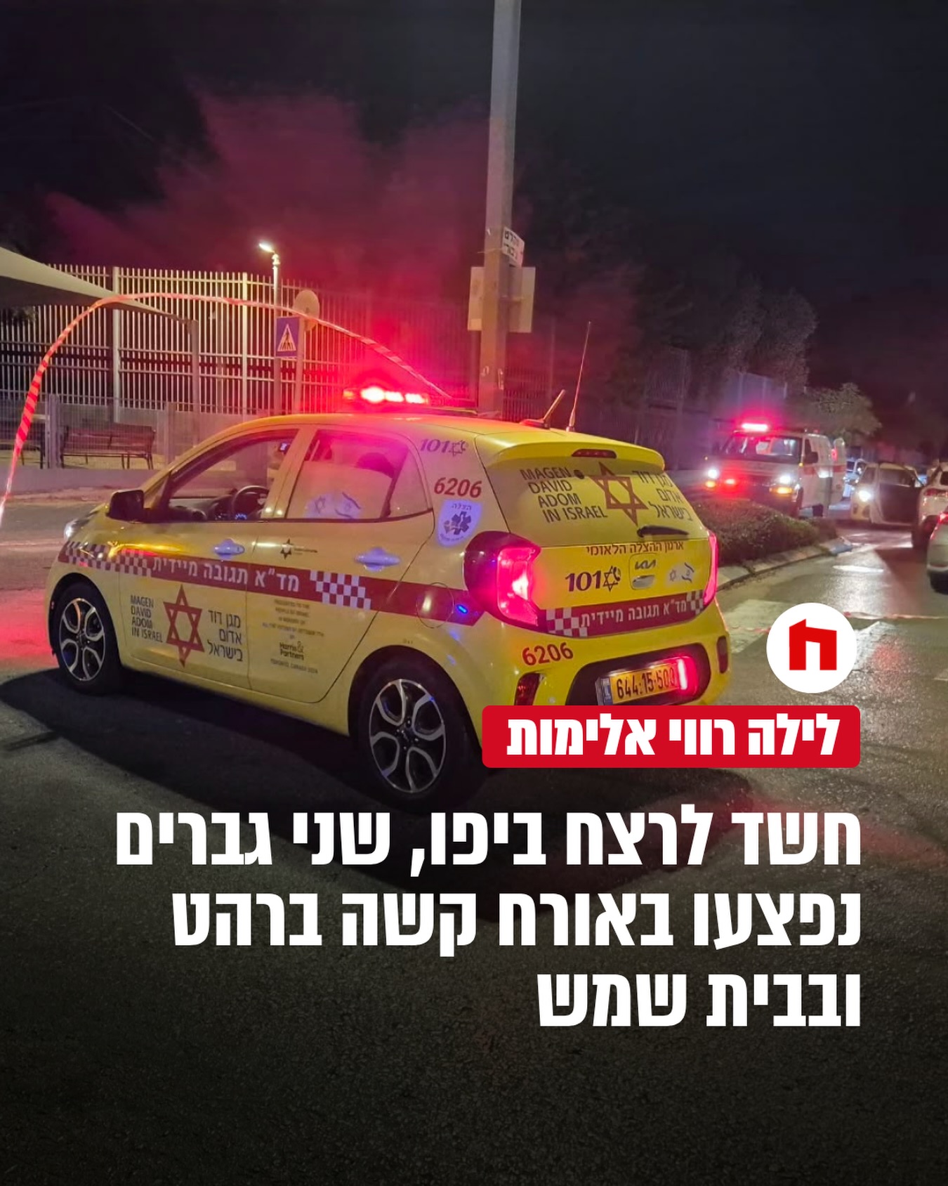 לילה רצוף באירועים אלימים - ממשטרת ישראל נמסר כי במהלך הלילה...