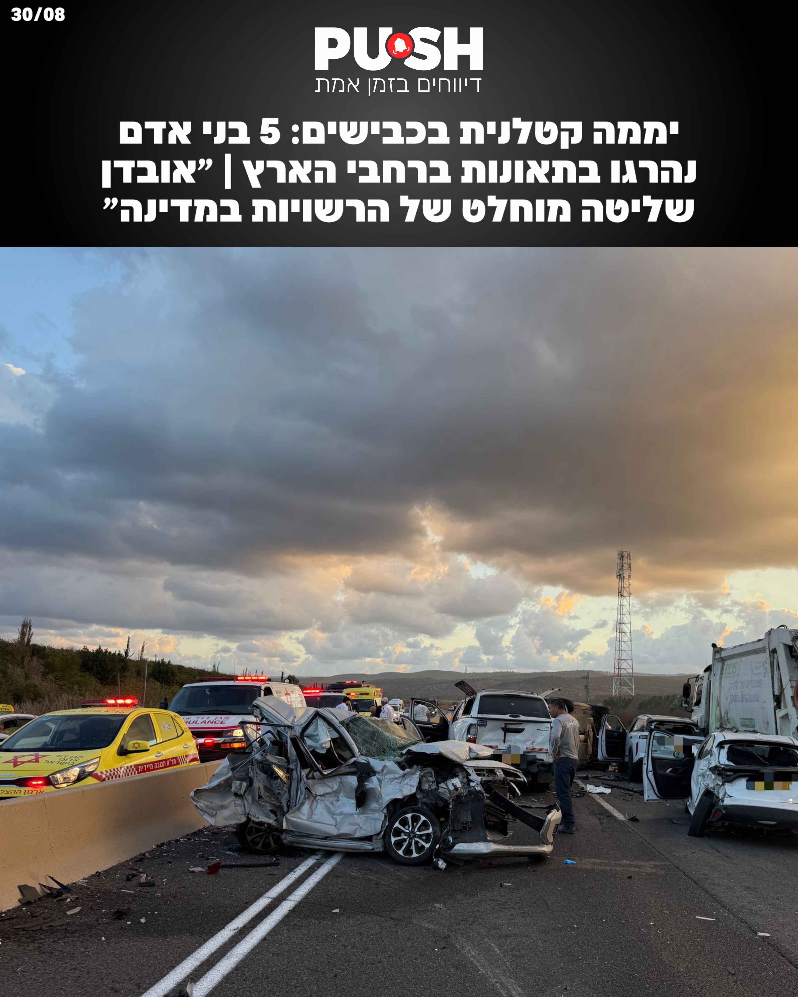 אישה כבת 50 נהרגה הבוקר (ראשון) בתאונת שרשרת בין ארבעה כלי רכב...