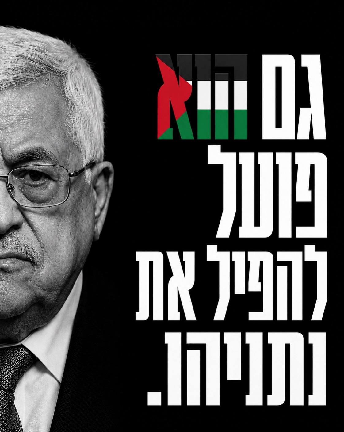 אסור לתת לאויבי ישראל לנצח 🇮🇱...