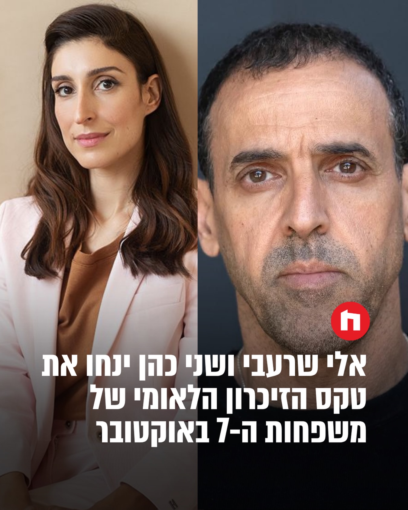 תנועת "קומו" ומשפחות 7 באוקטובר מודיעות היום (ראשון), כי השנה...