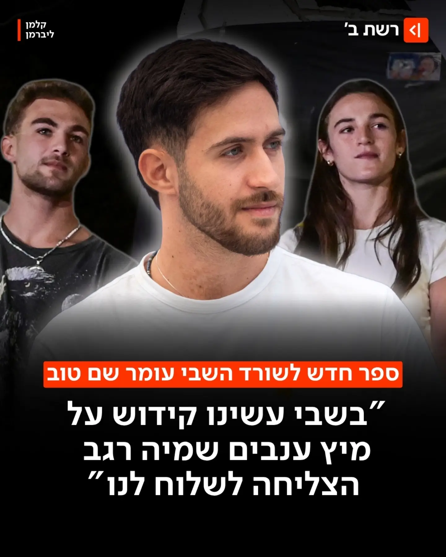 "פוסט טראומה פוגשת אותי כמעט כל יום"👇...