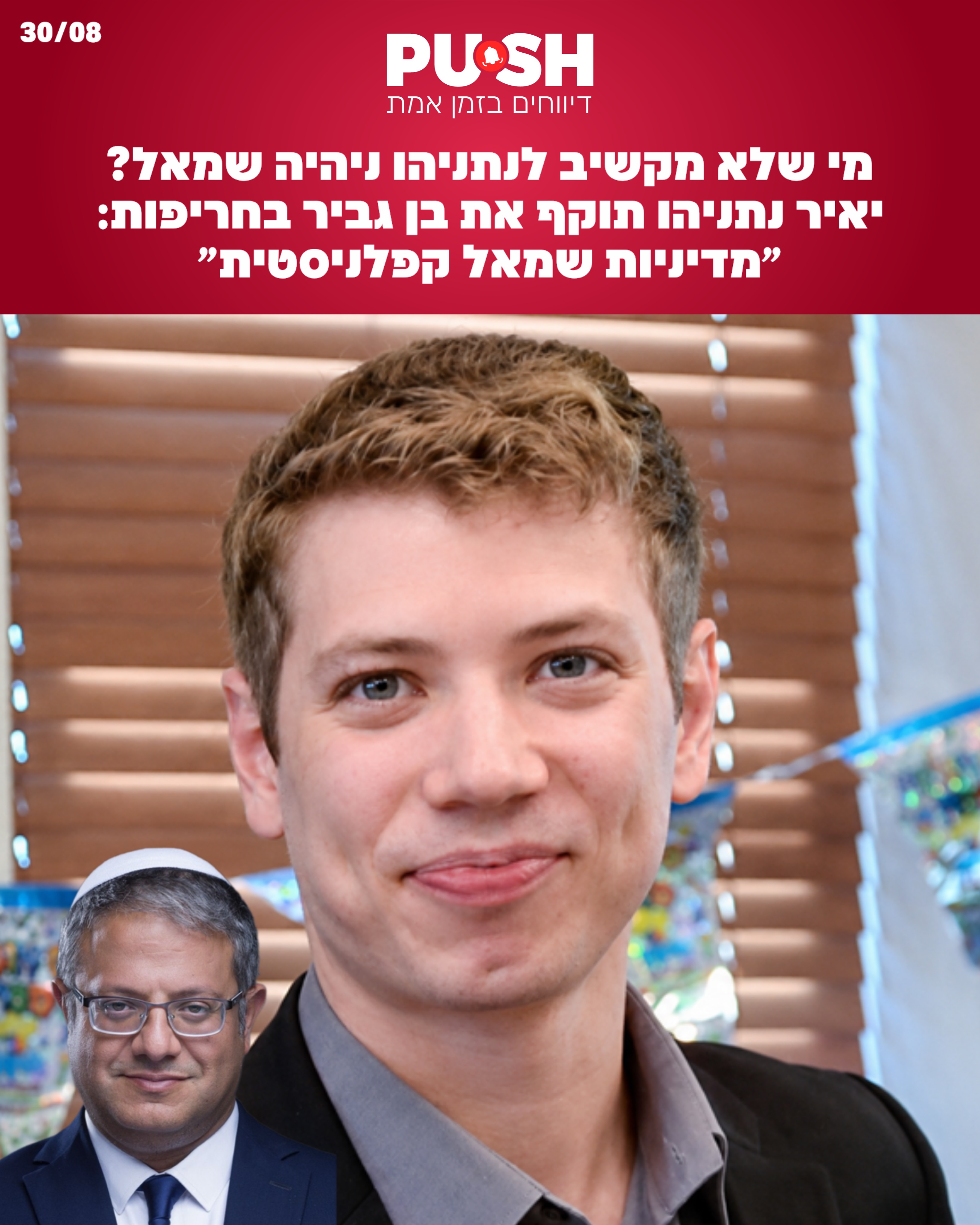 ⁨ איר נתניהו במתקפה חריפה על בן גביר: ״מדיניות שמאל...