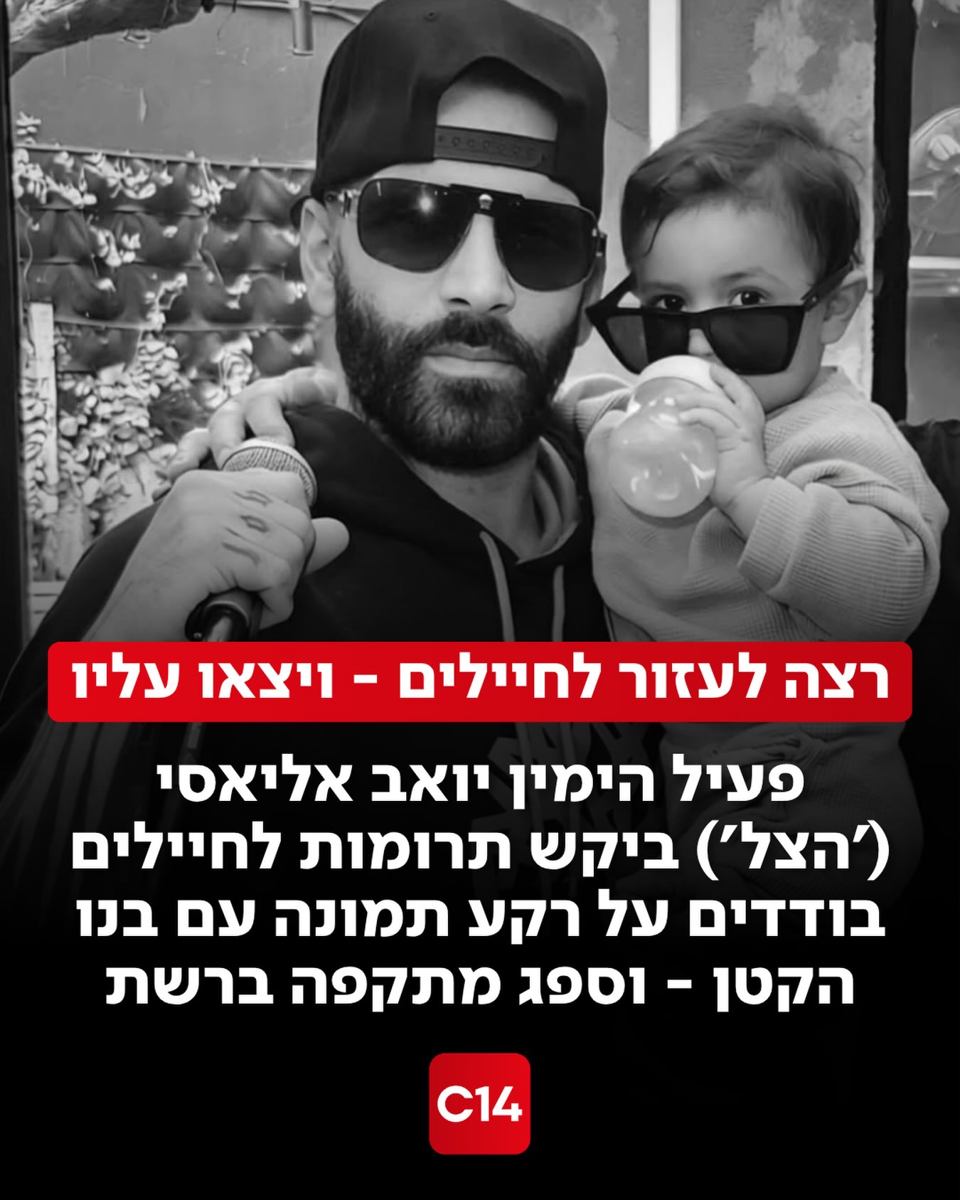 פעיל הימין יואב אליאסי שיתף במהלך סוף השבוע האחרון תמונה...