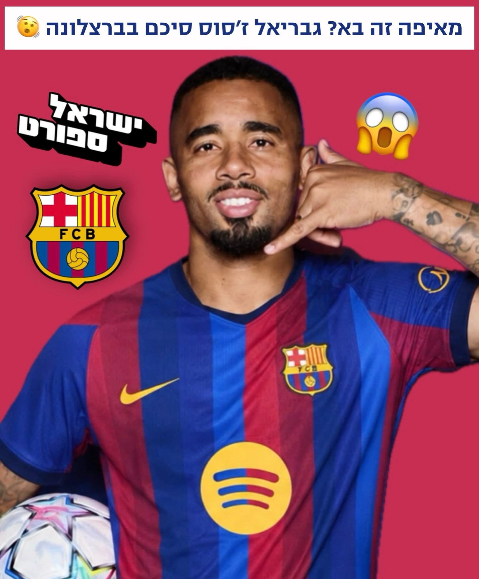 משום מקום: גבריאל ז׳זוס בדרך לברצלונה! 🤯🔵🔴...