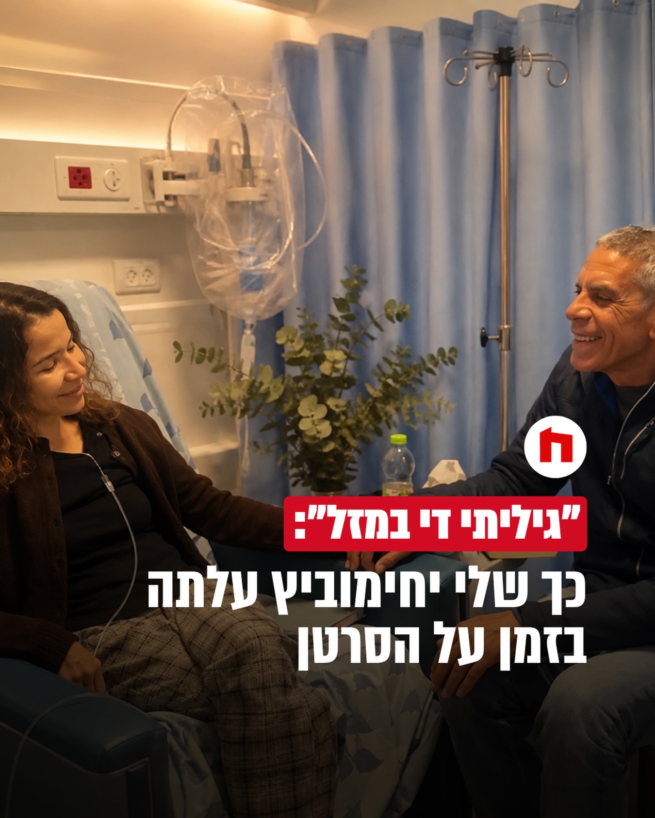 שבוע לאחר שחשפה כי חלתה בסרטן הלבלב, עברה ניתוח וכעת מקבלת...