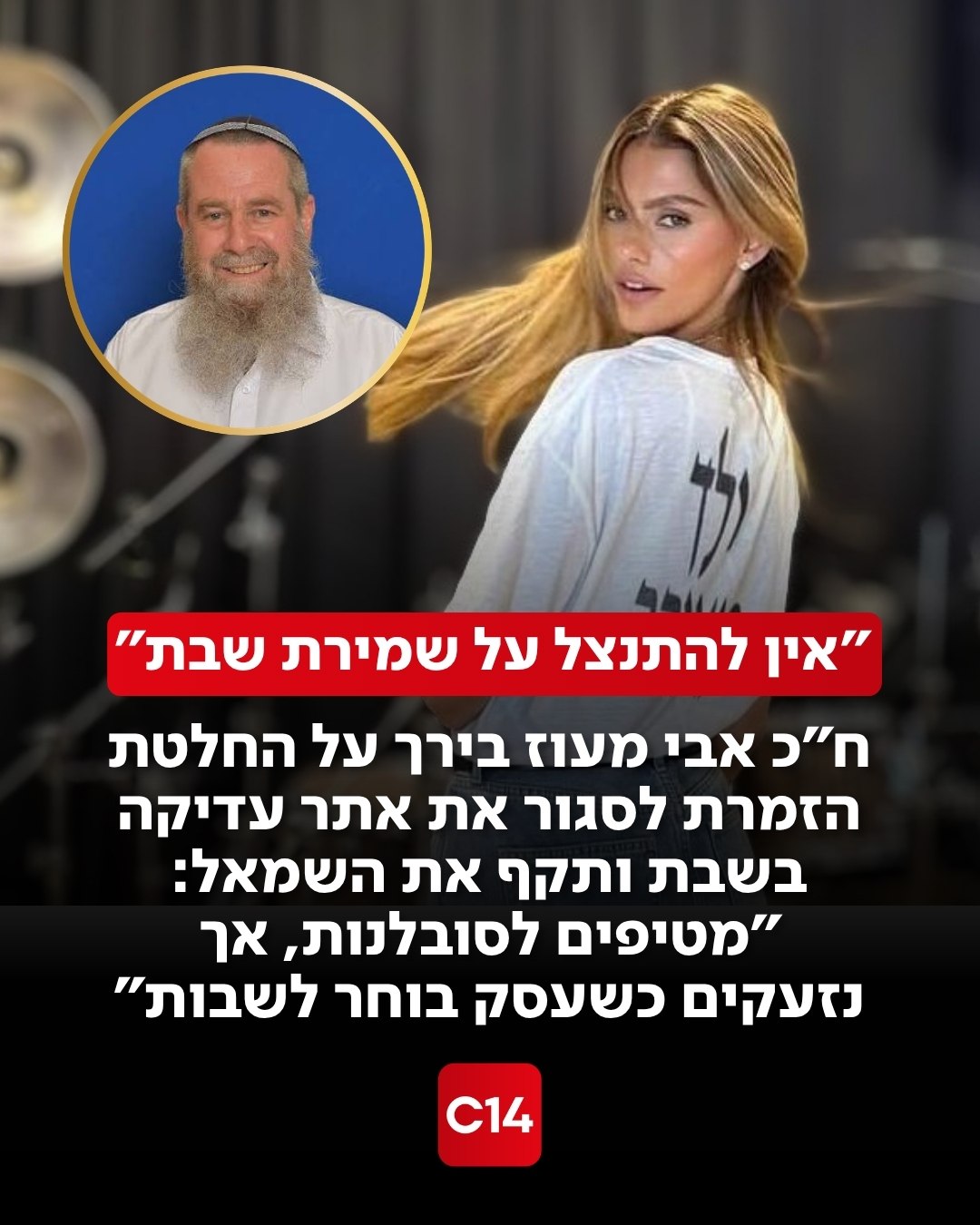 יו״ר מפלגת נעם התייחס לביקורת על החלטת הזמרת אודיה אזולאי...