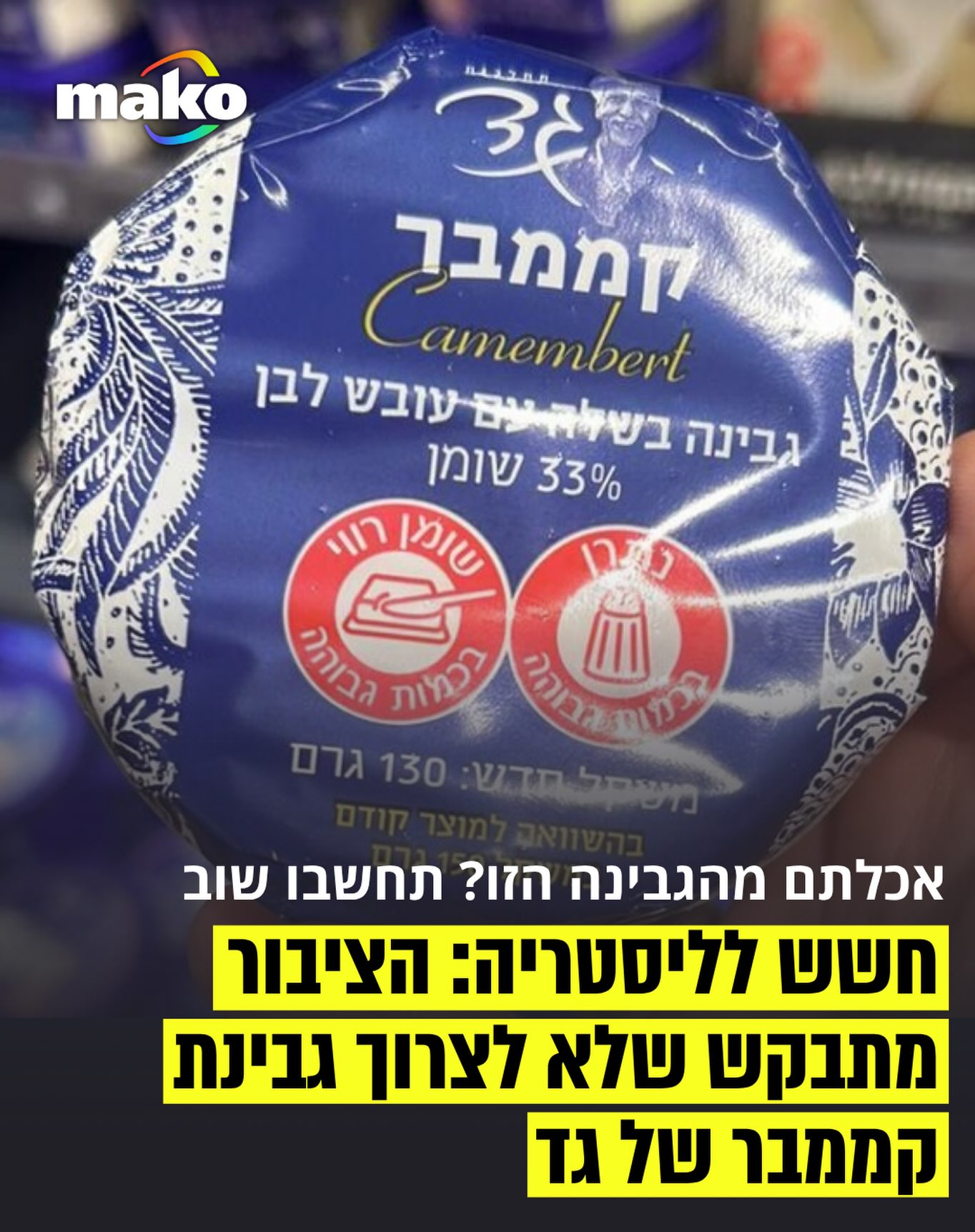 מחלבות גד הודיעה היום (ראשון) על החזרה יזומה של גבינת קממבר,...