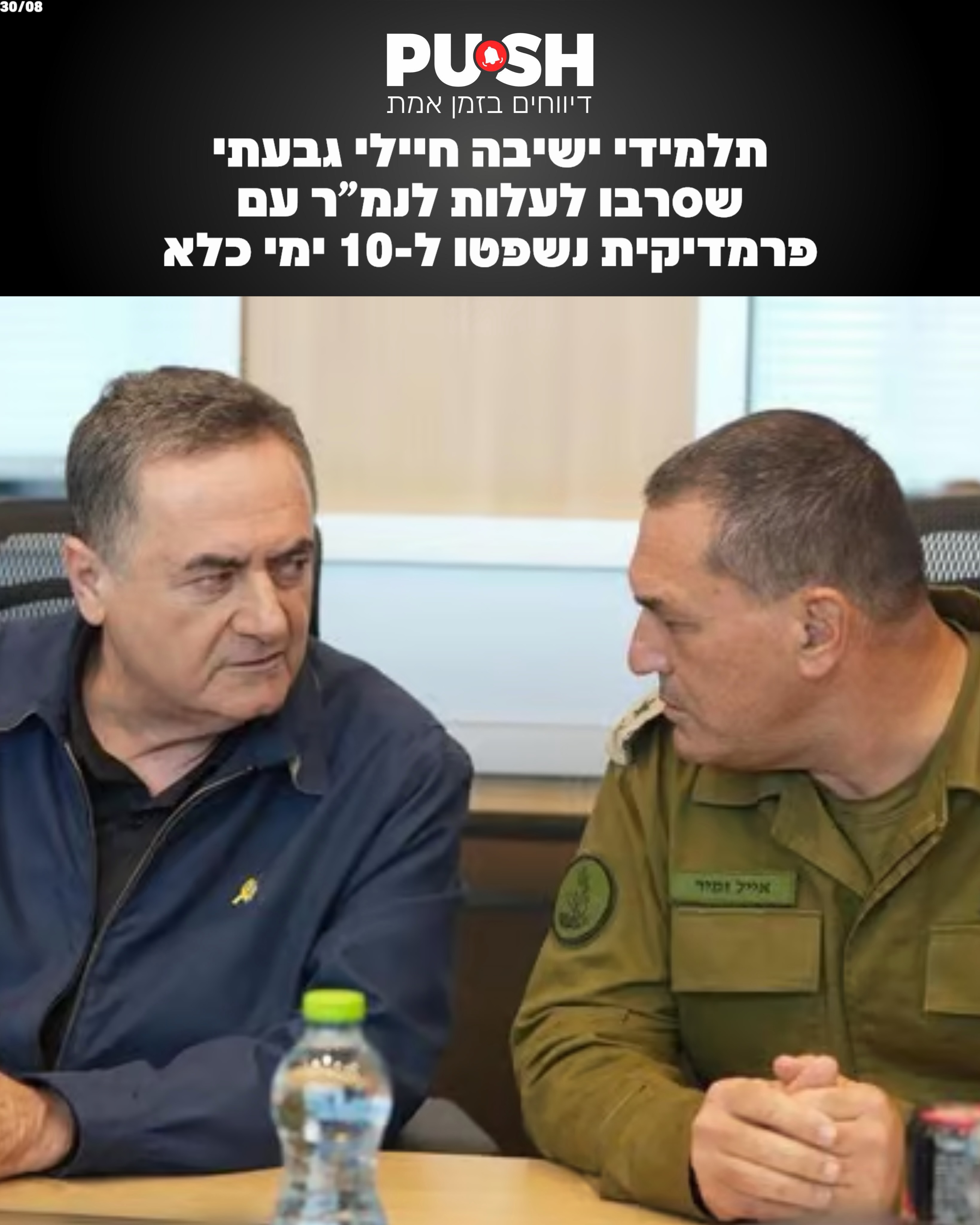 שלושה תלמידי ישיבה חיילים בגבעתי שסרבו לעלות על נמ”ר יחד עם...