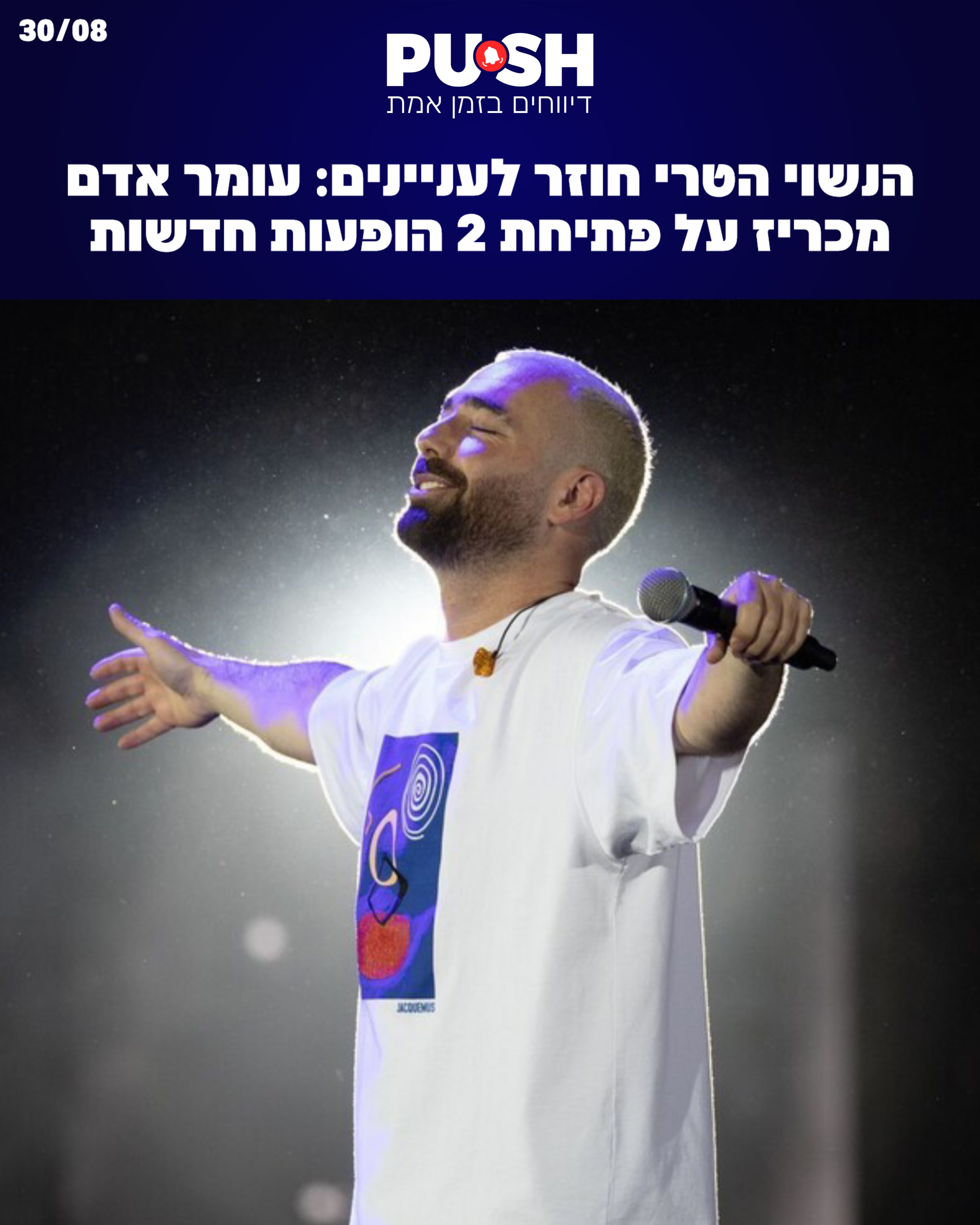 הנשוי הטרי חוזר לעניינים: עומר אדם מכריז על פתיחת 2 הופעות...