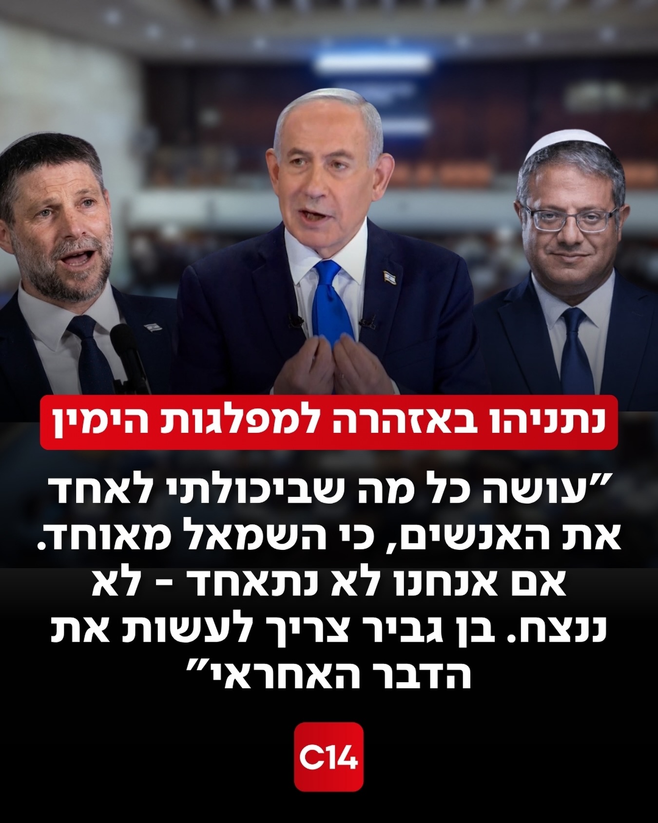 רה”מ נתניהו באזהרה למפלגות הימין וקורא לאיחודים בריאיון...