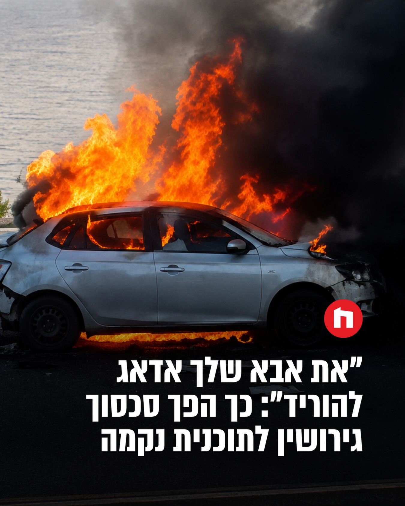 כתב אישום שהוגש היום (ראשון) לבית המשפט המחוזי בתל אביב נגד...