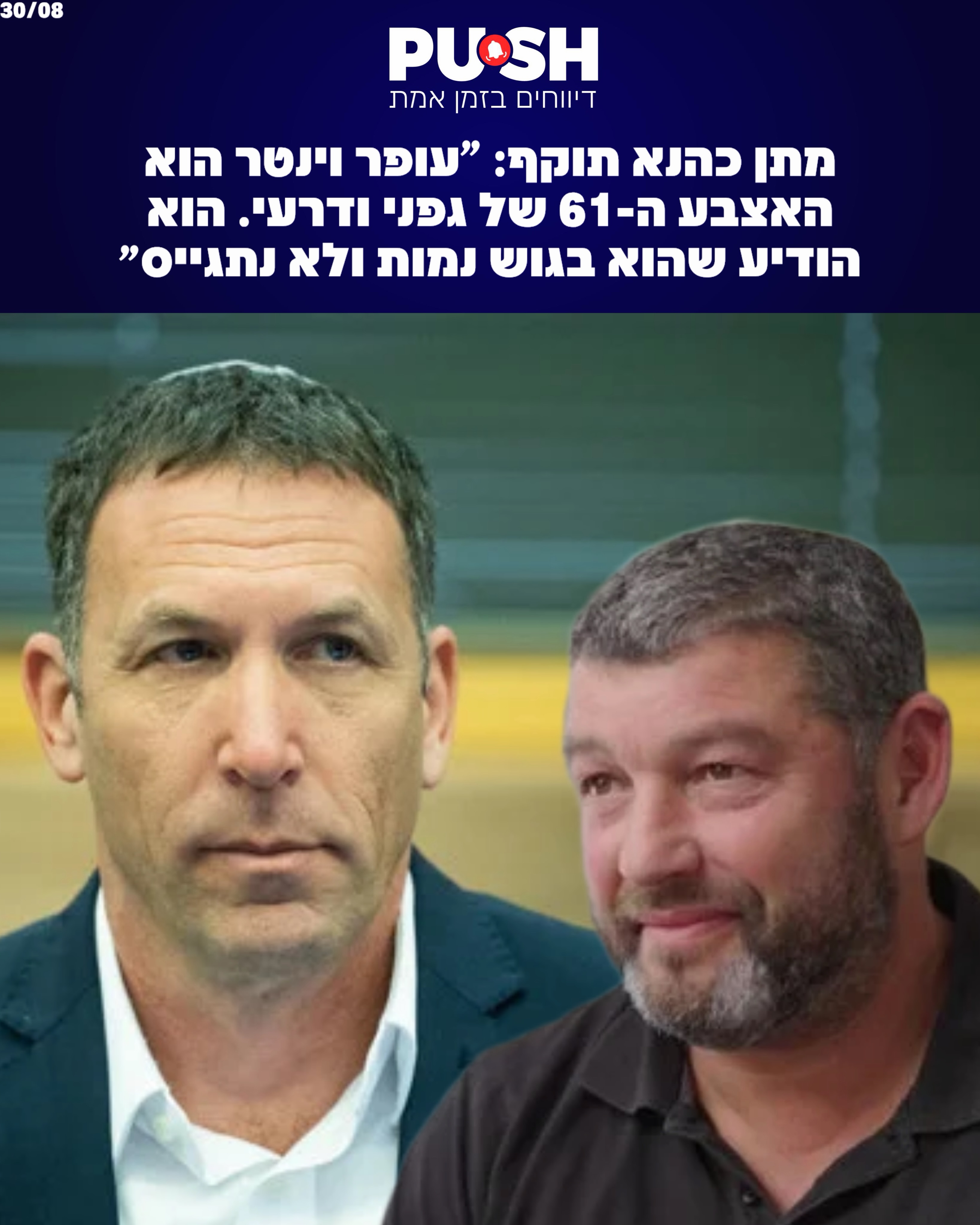 מתן כהנא תוקף: “עופר וינטר הוא האצבע ה-61 של גפני ודרעי. הוא...
