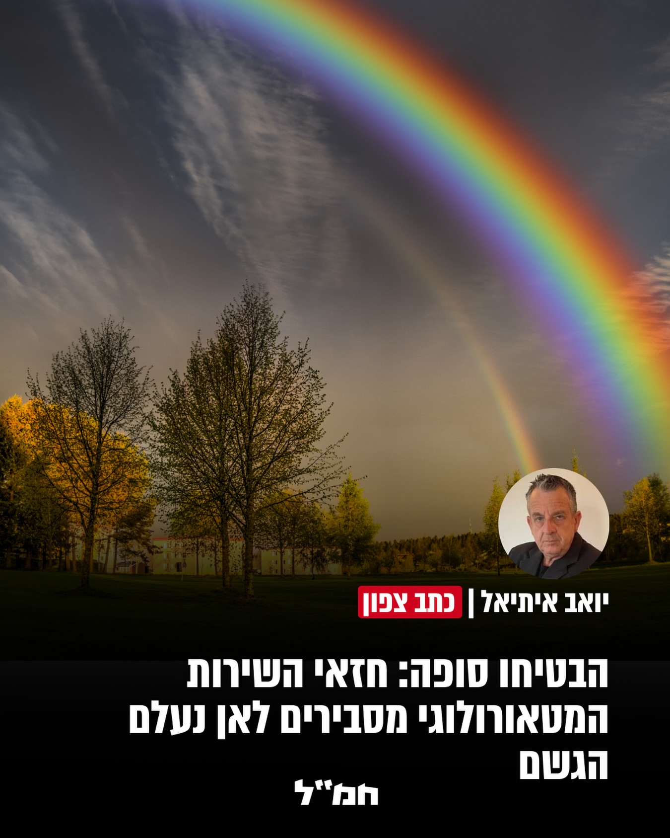 הגשם החריג שכמעט ולא הגיע: השקע זז צפונה ופסח על ישראל...