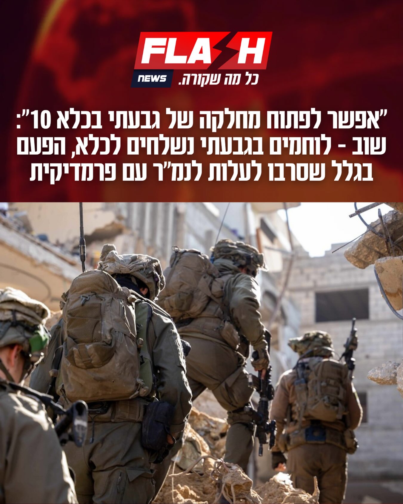 נשות לוחמים למען קדושת המחנה בתגובה לשפיטת חיילי גבעתי:...