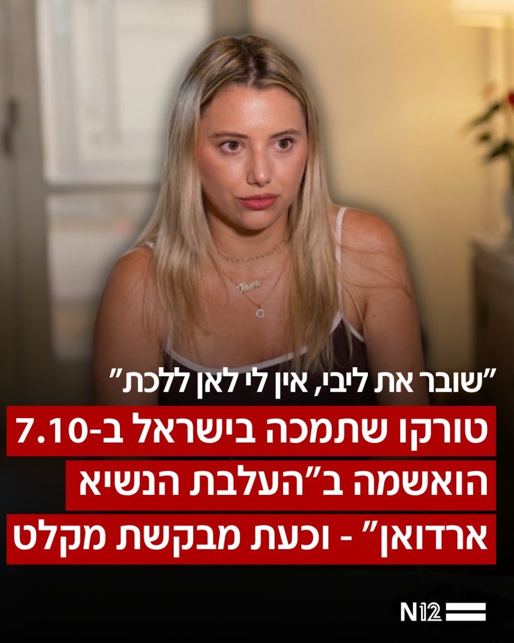 טורקו אבצ’י הגיעה לישראל מטורקיה כדי ללמוד באוניברסיטה...