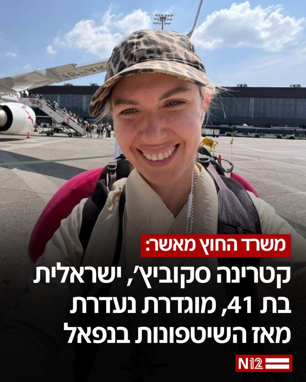 קטרינה (קטיה) סקוביץ’, ישראלית בת 41 שמחזיקה גם באזרחות...