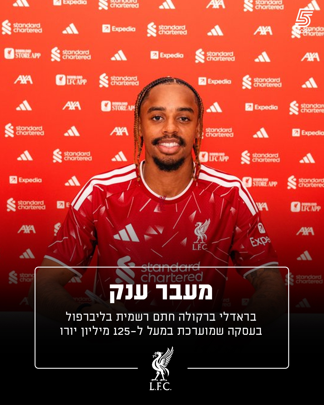 המעבר הענק של הקיץ?...