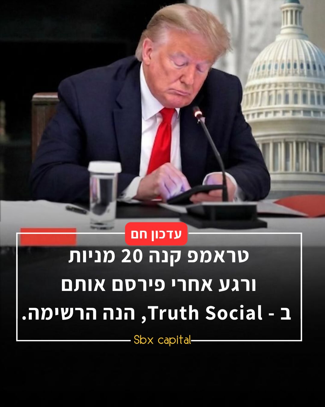 ⁨ לפי CNN, טראמפ קנה מניות ב-20 חברות שונות, וימים ספורים לאחר...